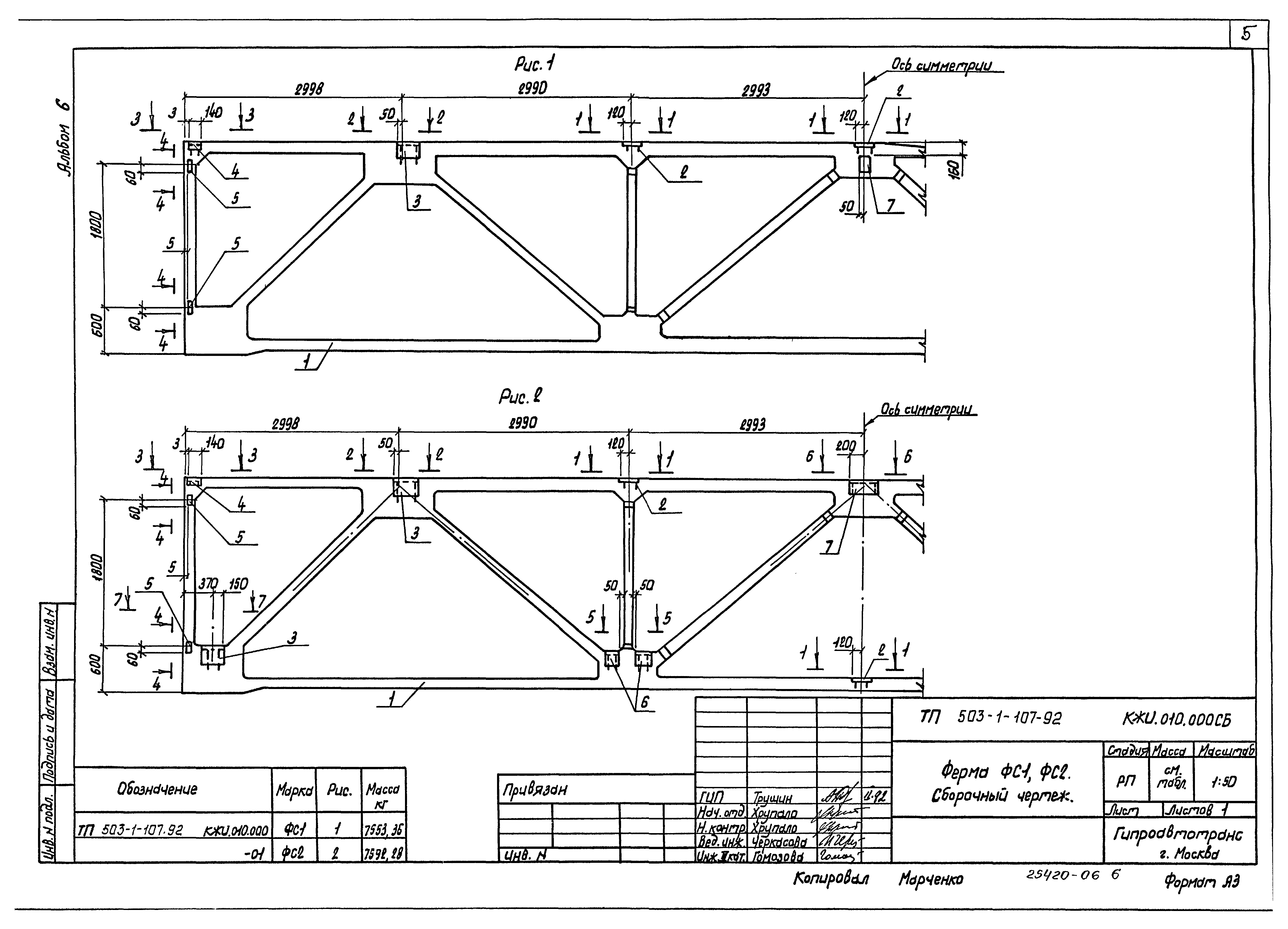 Типовой проект 503-1-107.92