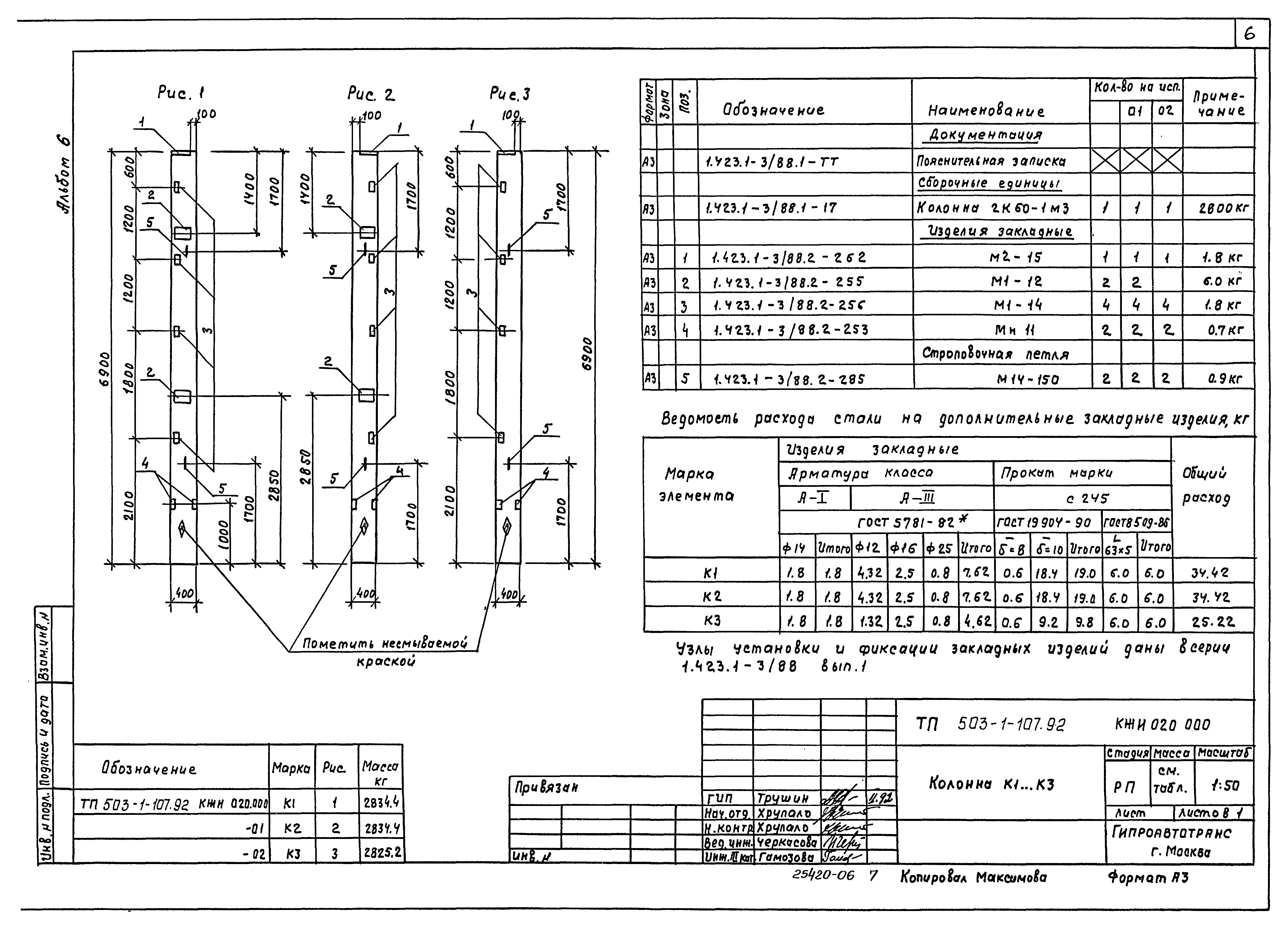 Типовой проект 503-1-107.92