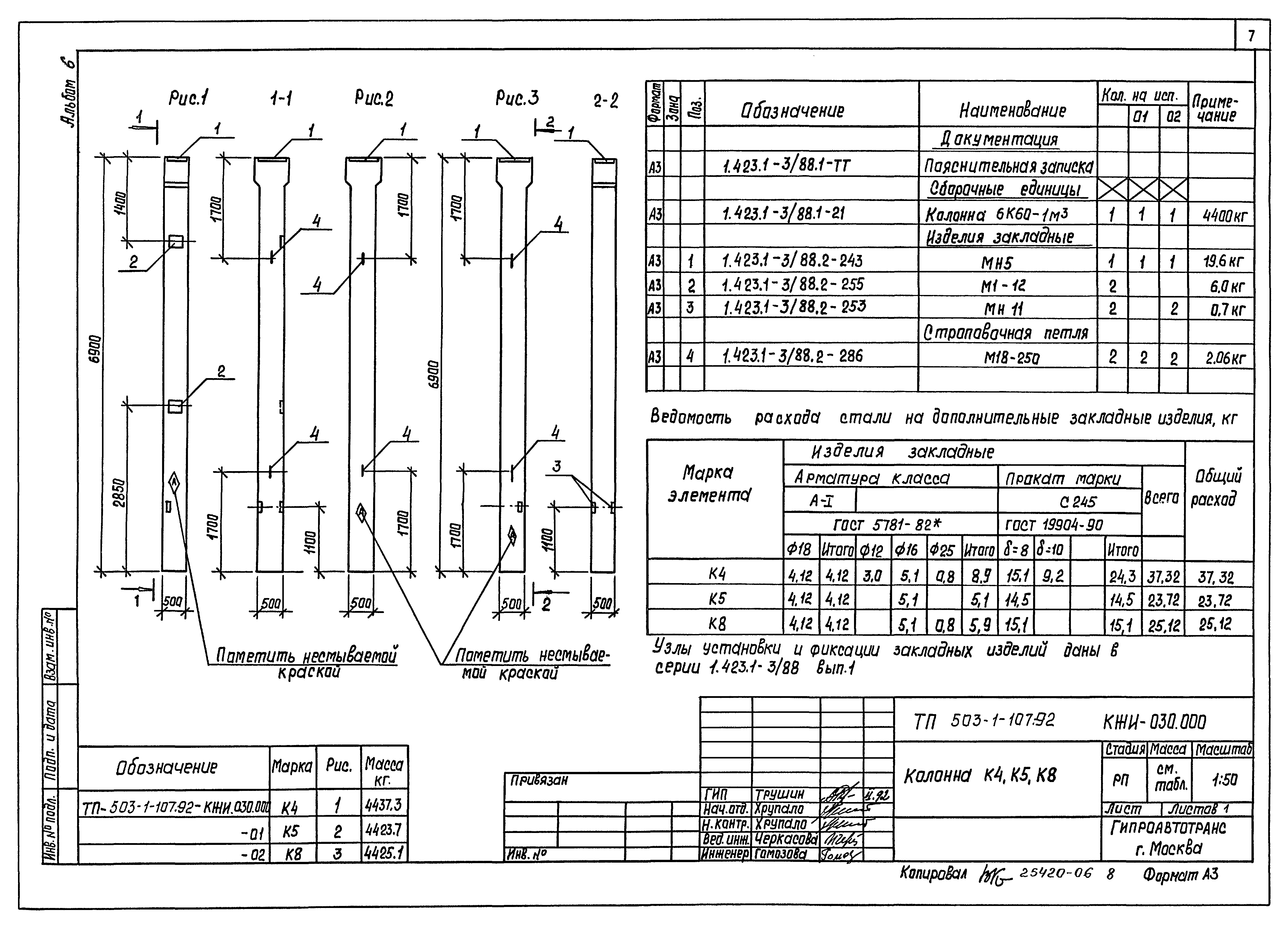 Типовой проект 503-1-107.92