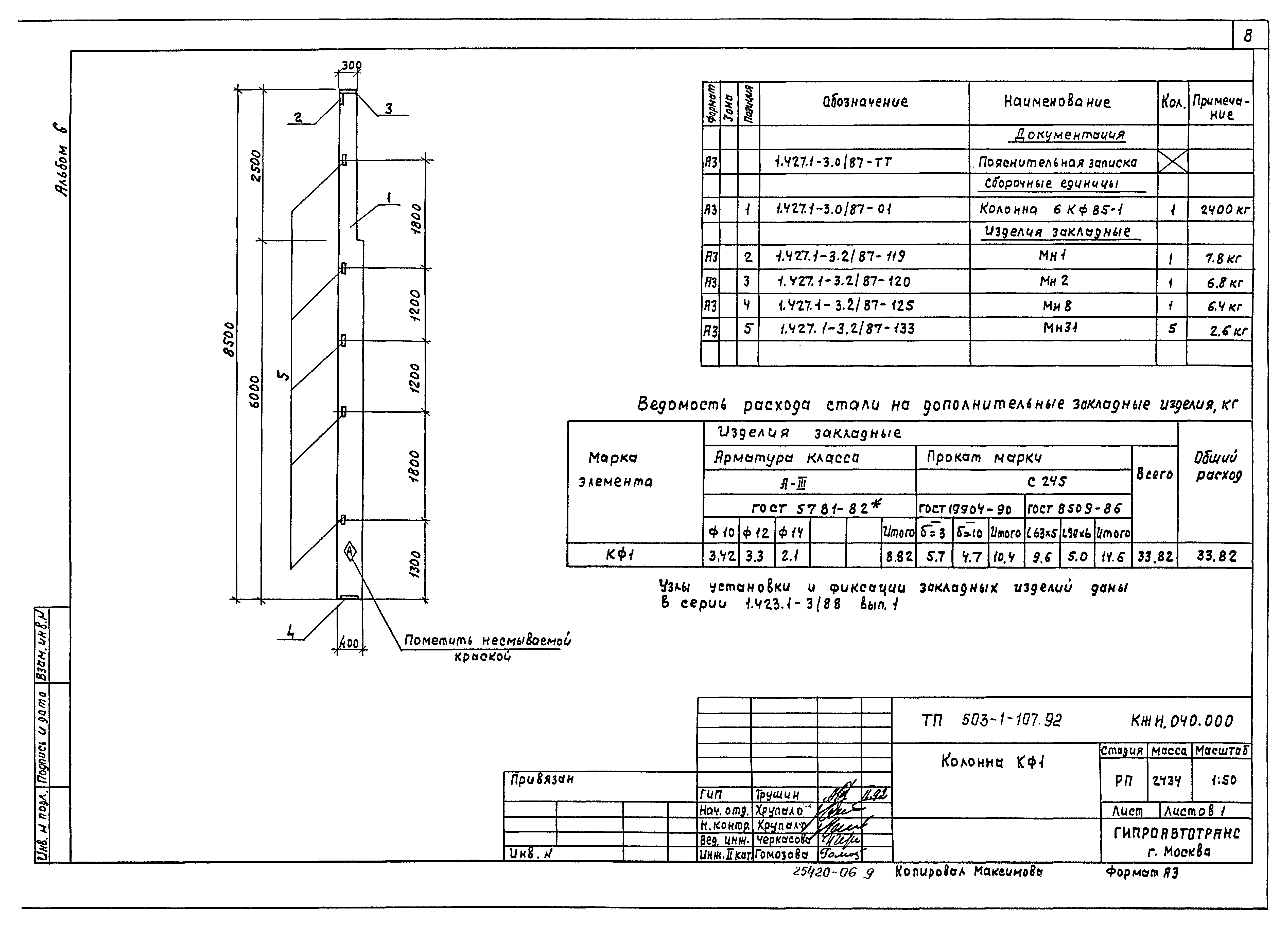 Типовой проект 503-1-107.92