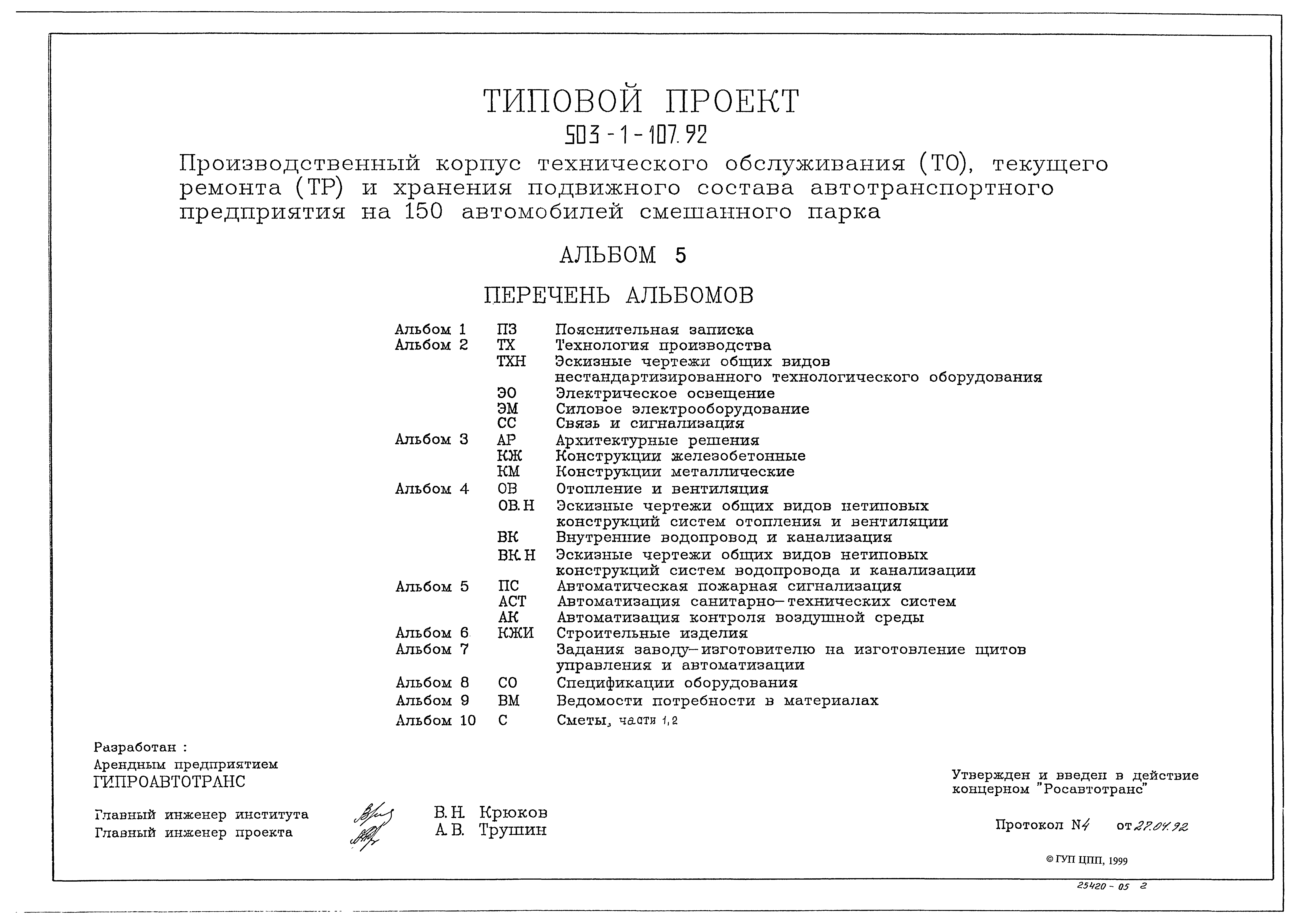 Типовой проект 503-1-107.92