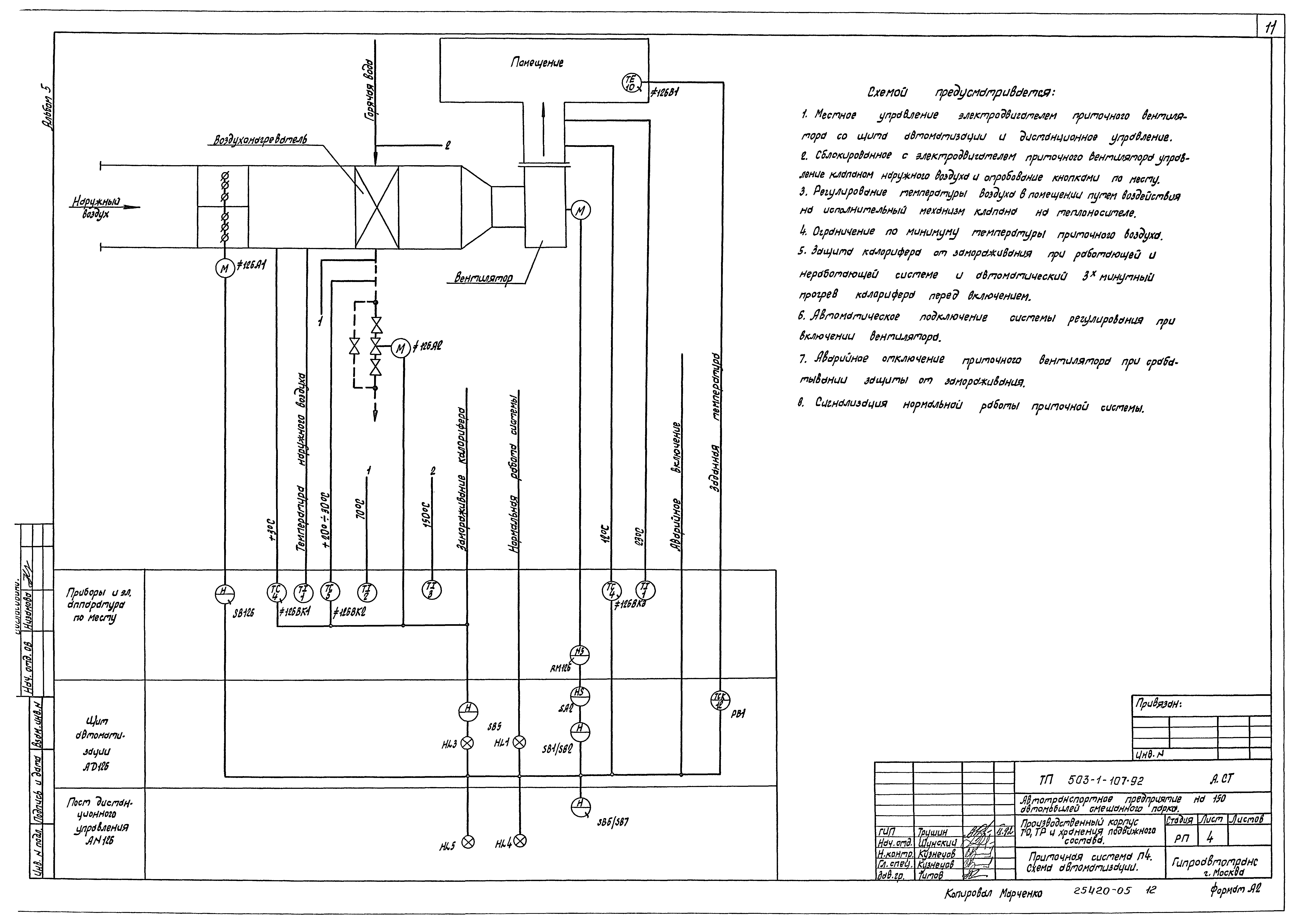 Типовой проект 503-1-107.92
