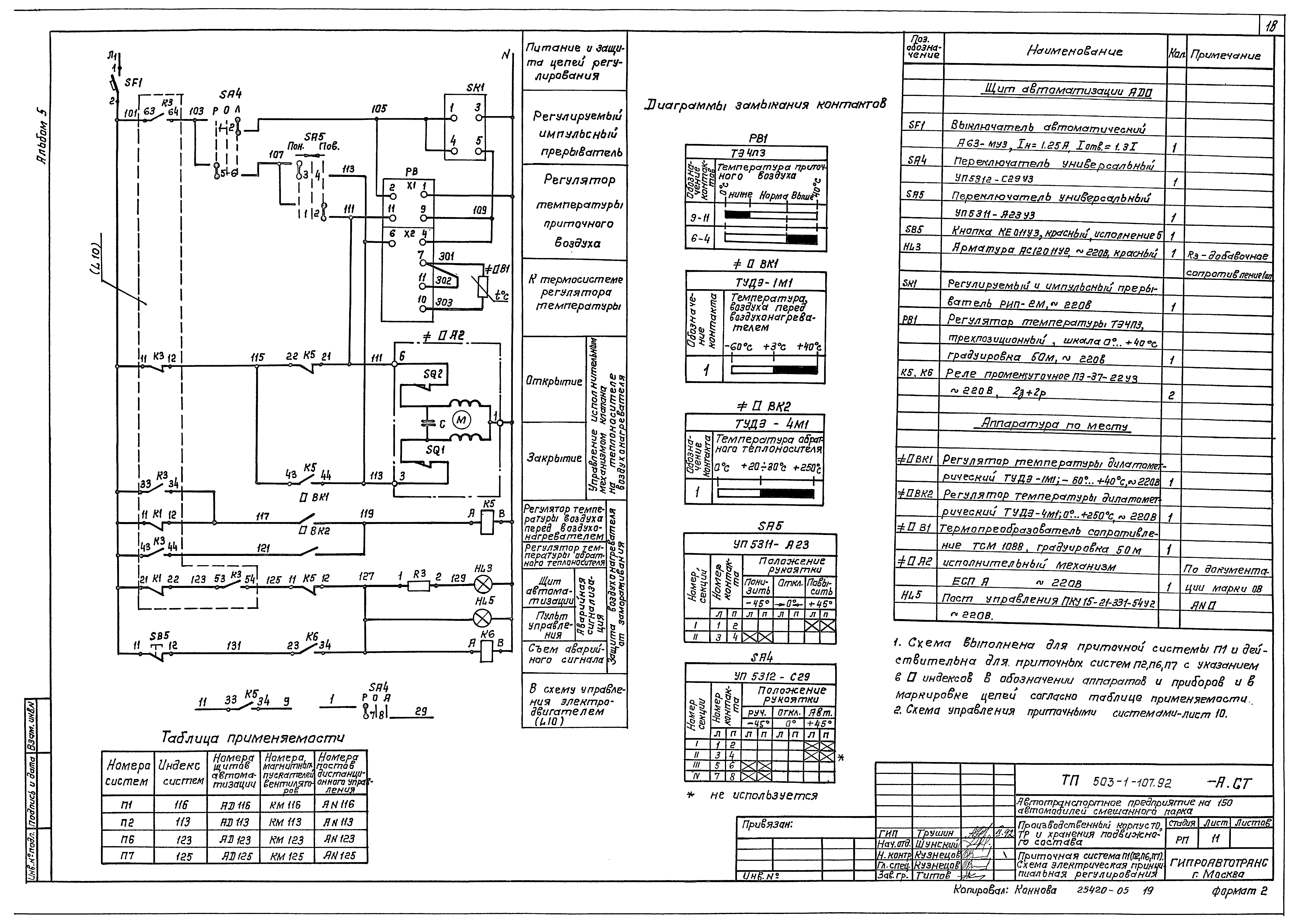 Типовой проект 503-1-107.92