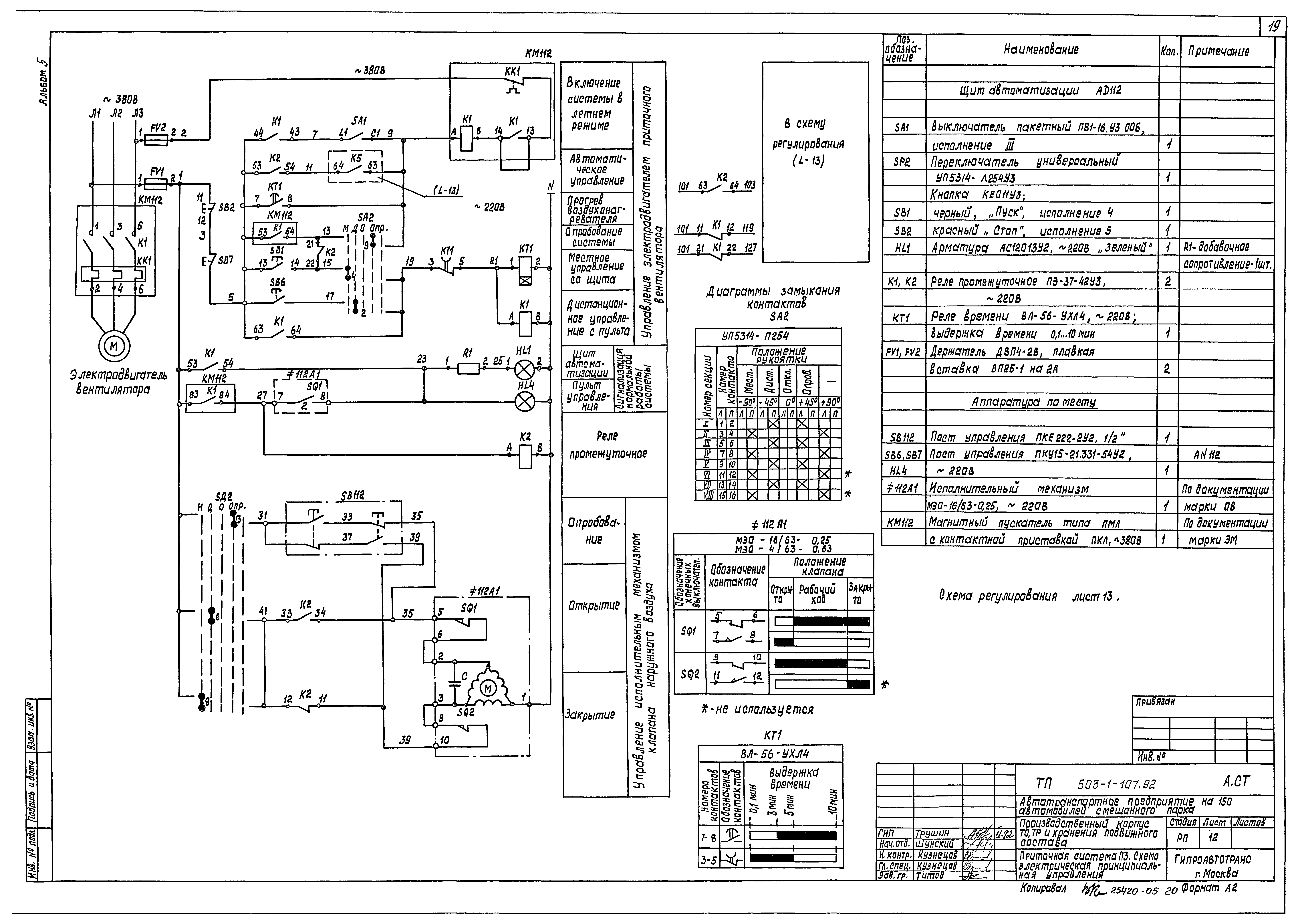 Типовой проект 503-1-107.92