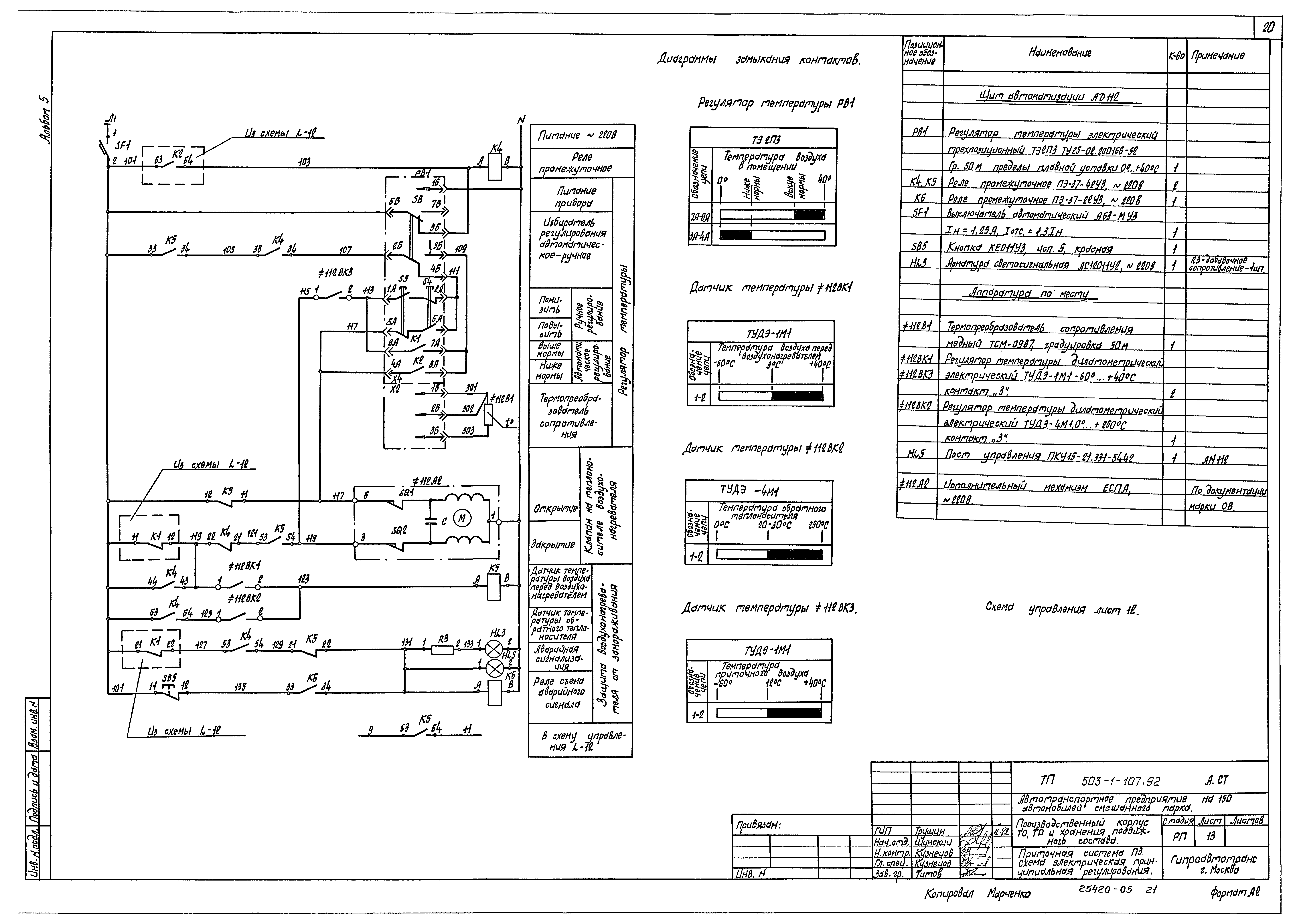 Типовой проект 503-1-107.92