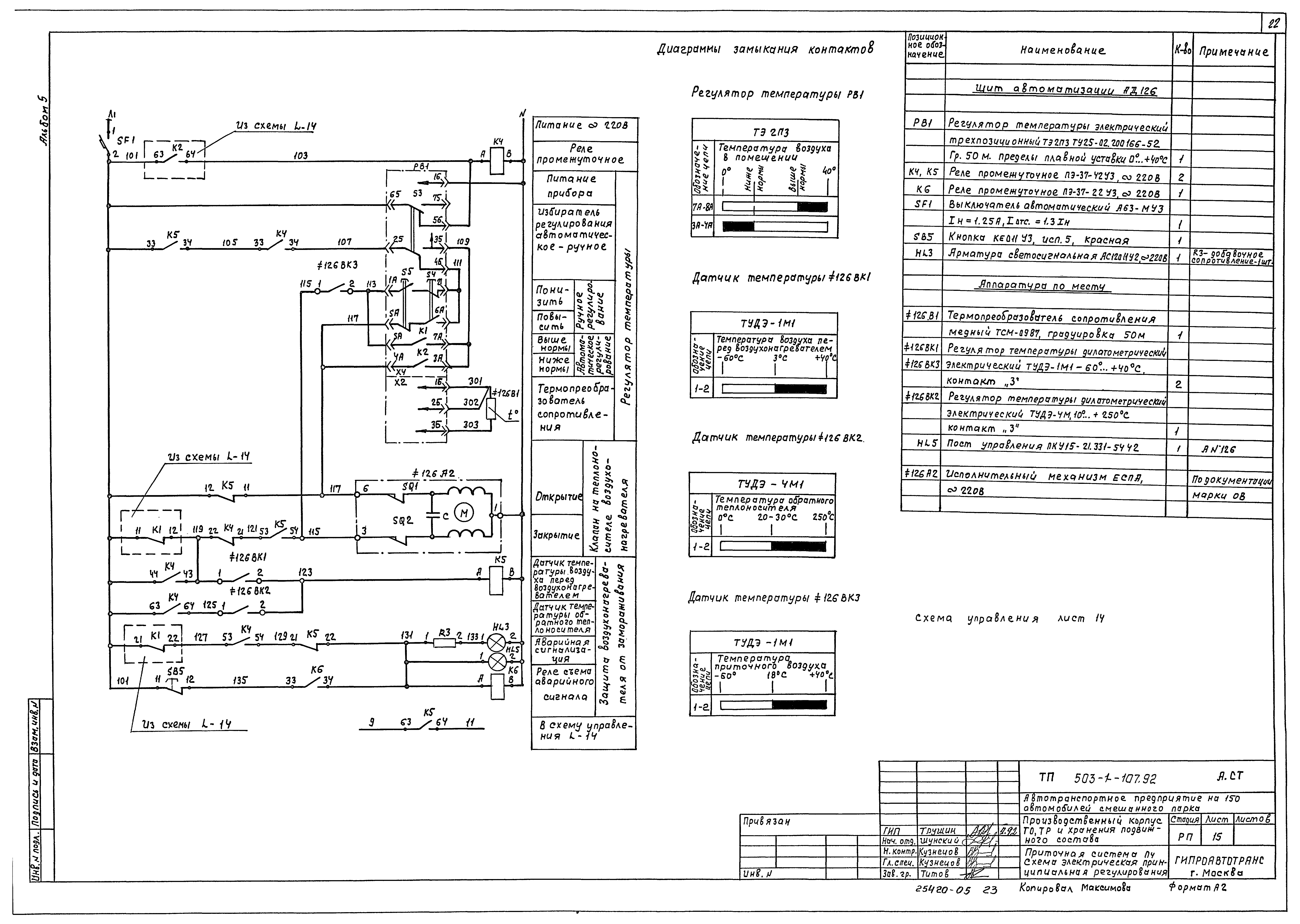 Типовой проект 503-1-107.92