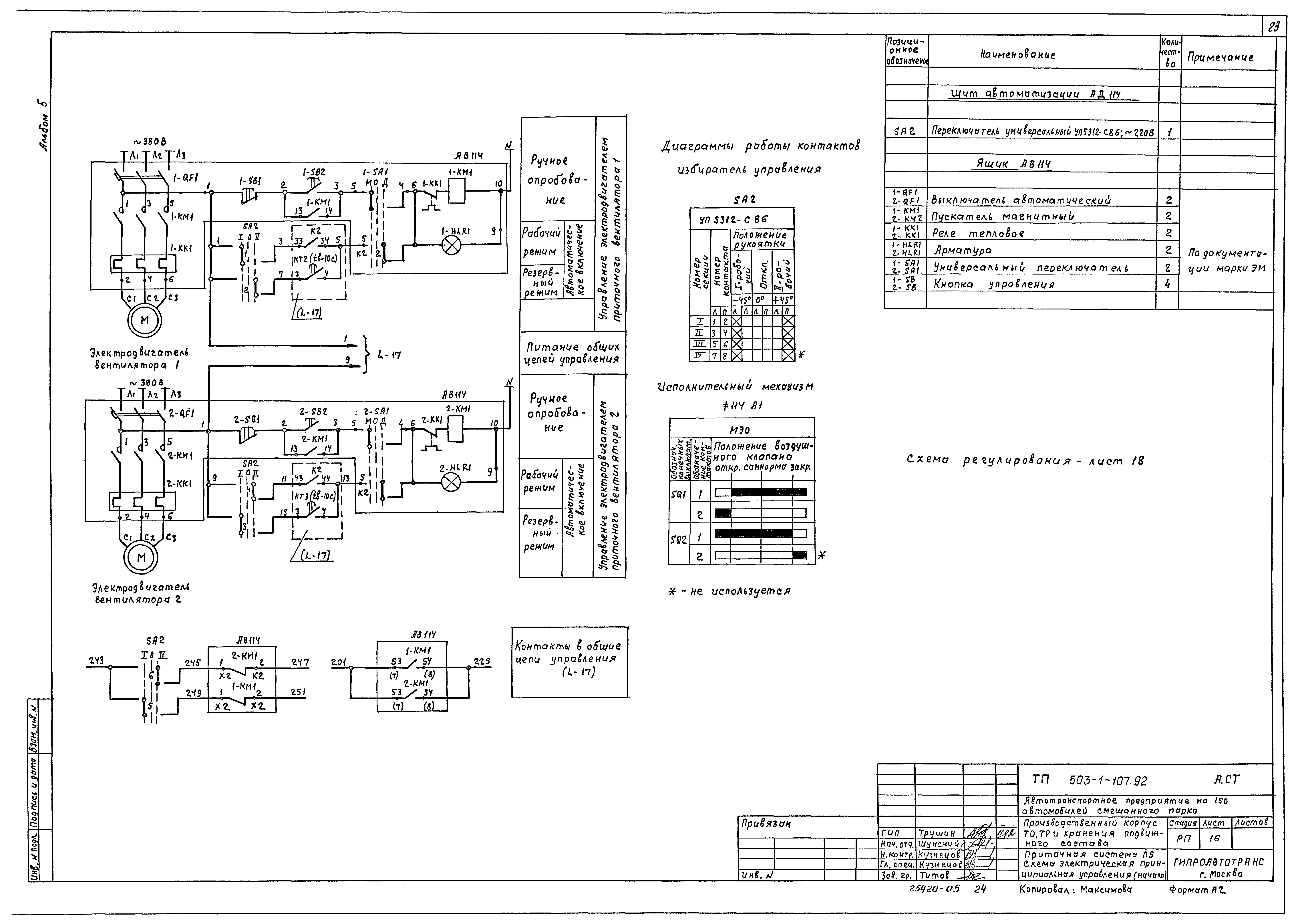 Типовой проект 503-1-107.92