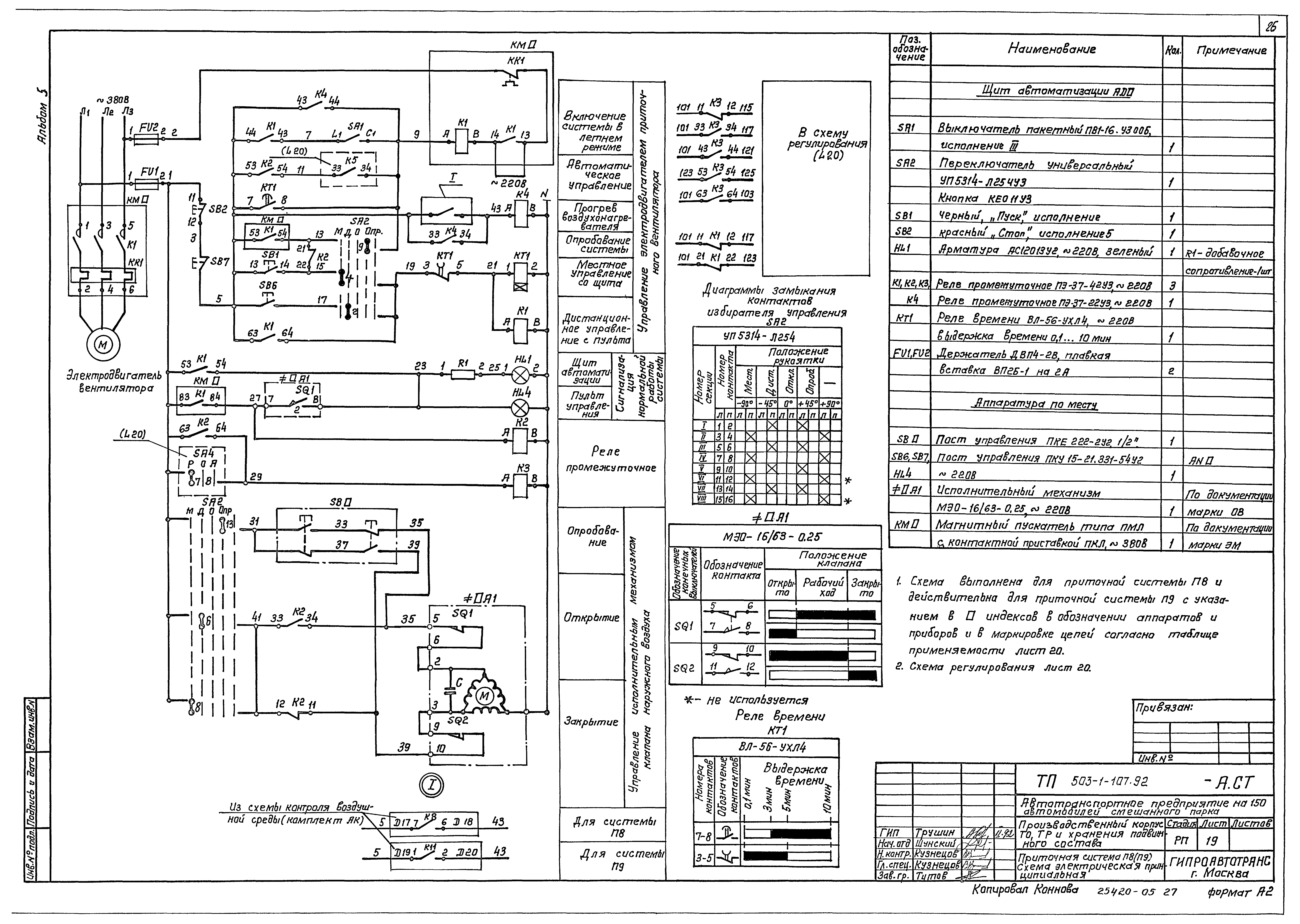 Типовой проект 503-1-107.92