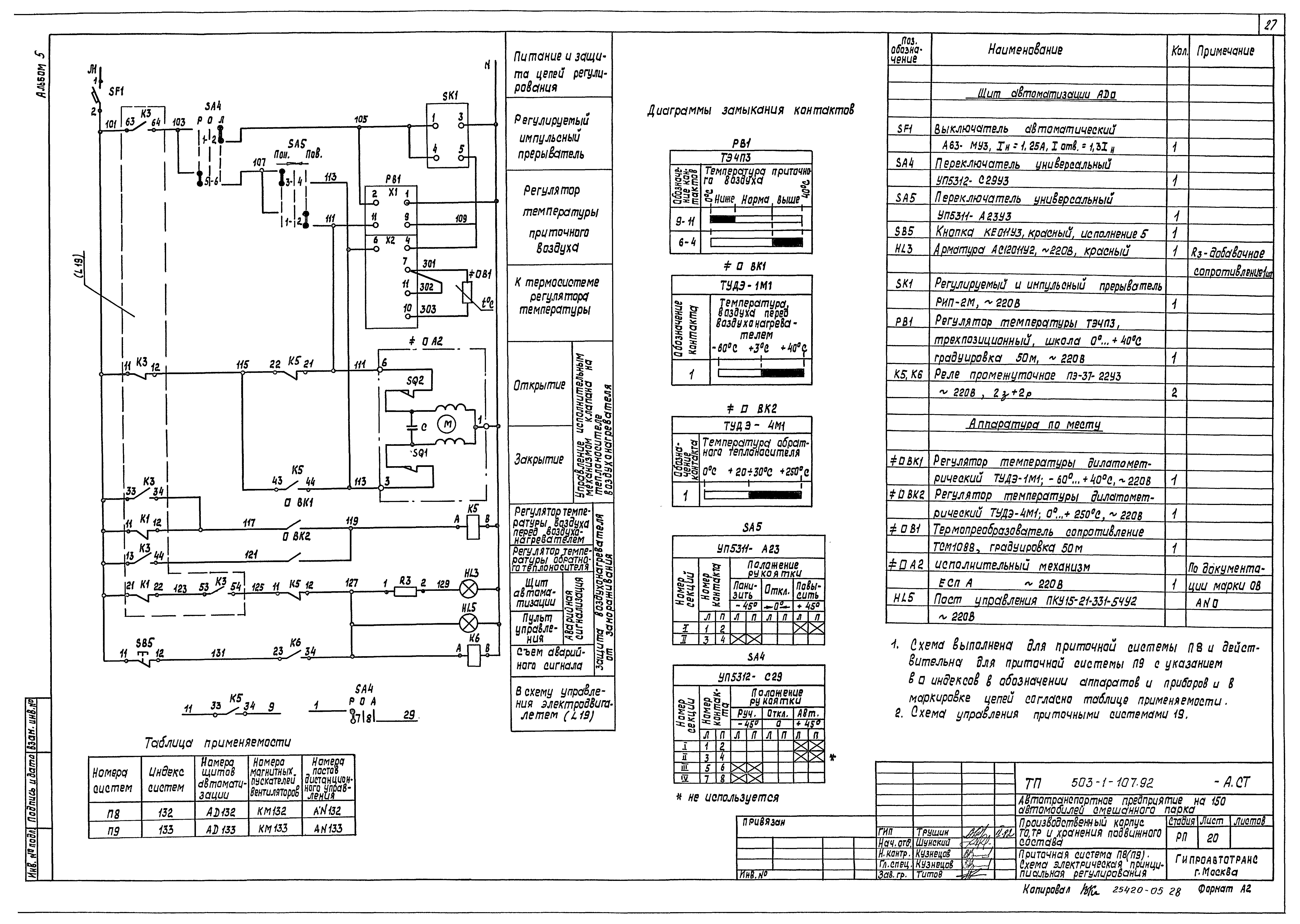Типовой проект 503-1-107.92