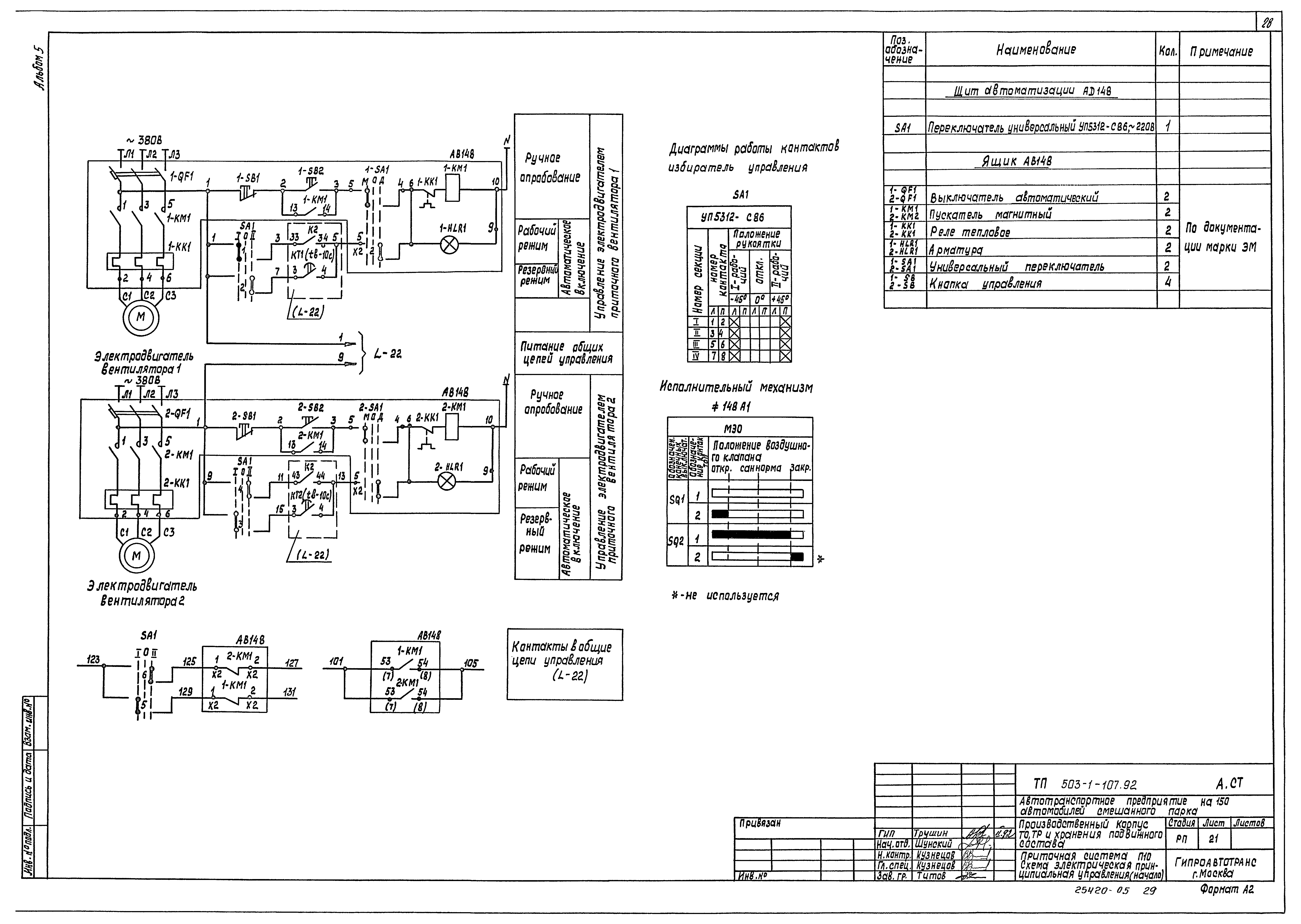 Типовой проект 503-1-107.92