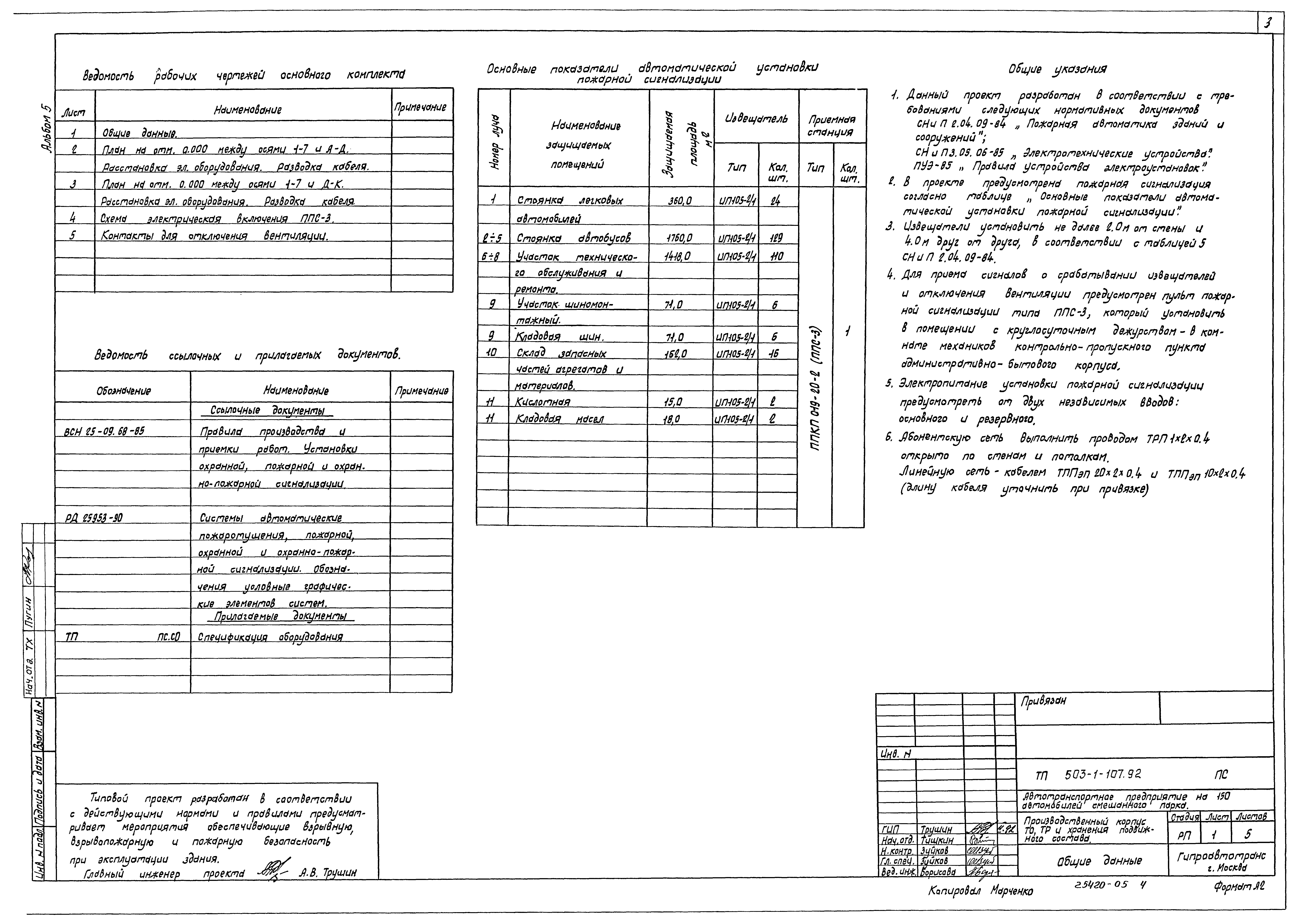 Типовой проект 503-1-107.92