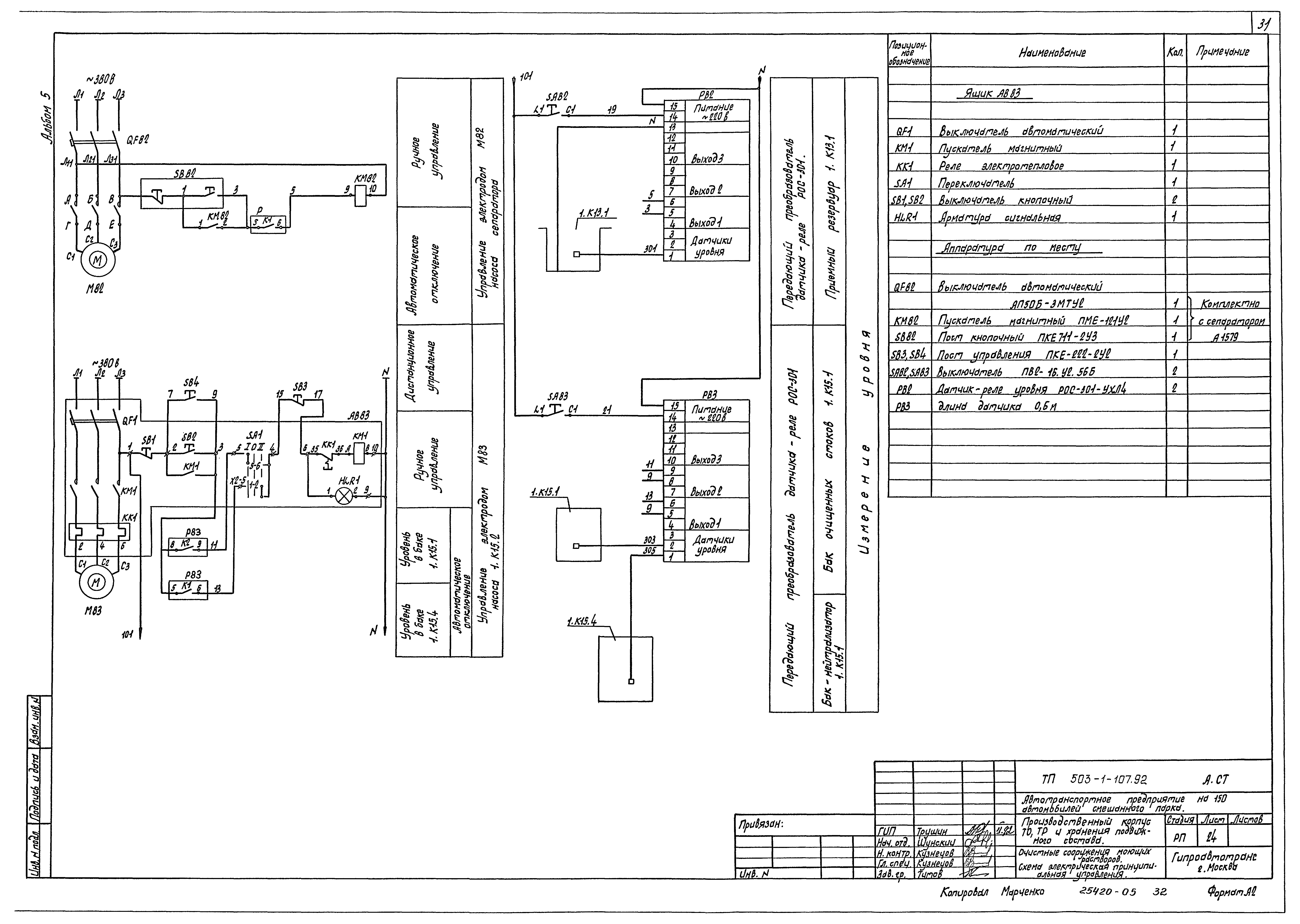 Типовой проект 503-1-107.92