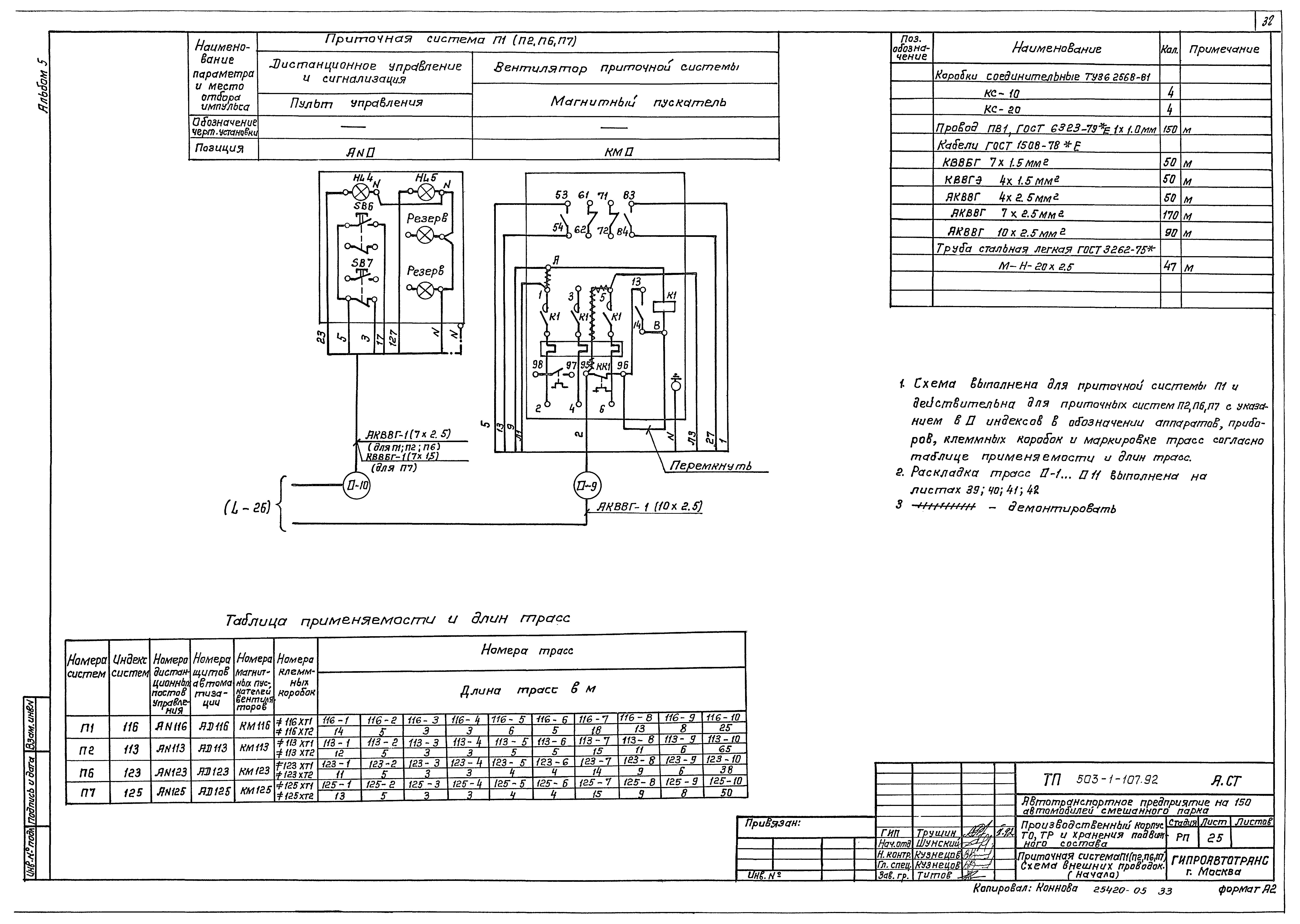 Типовой проект 503-1-107.92