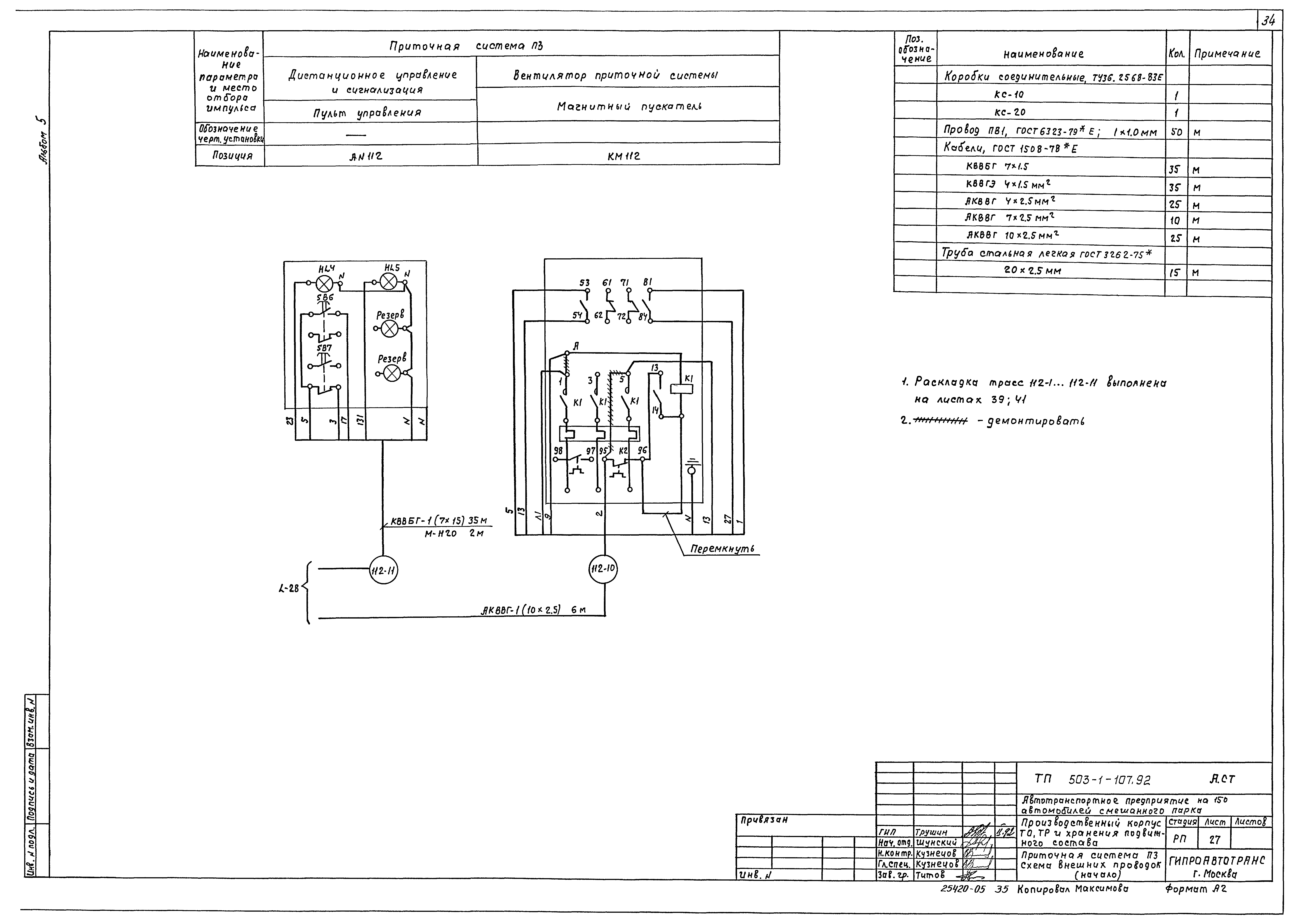 Типовой проект 503-1-107.92