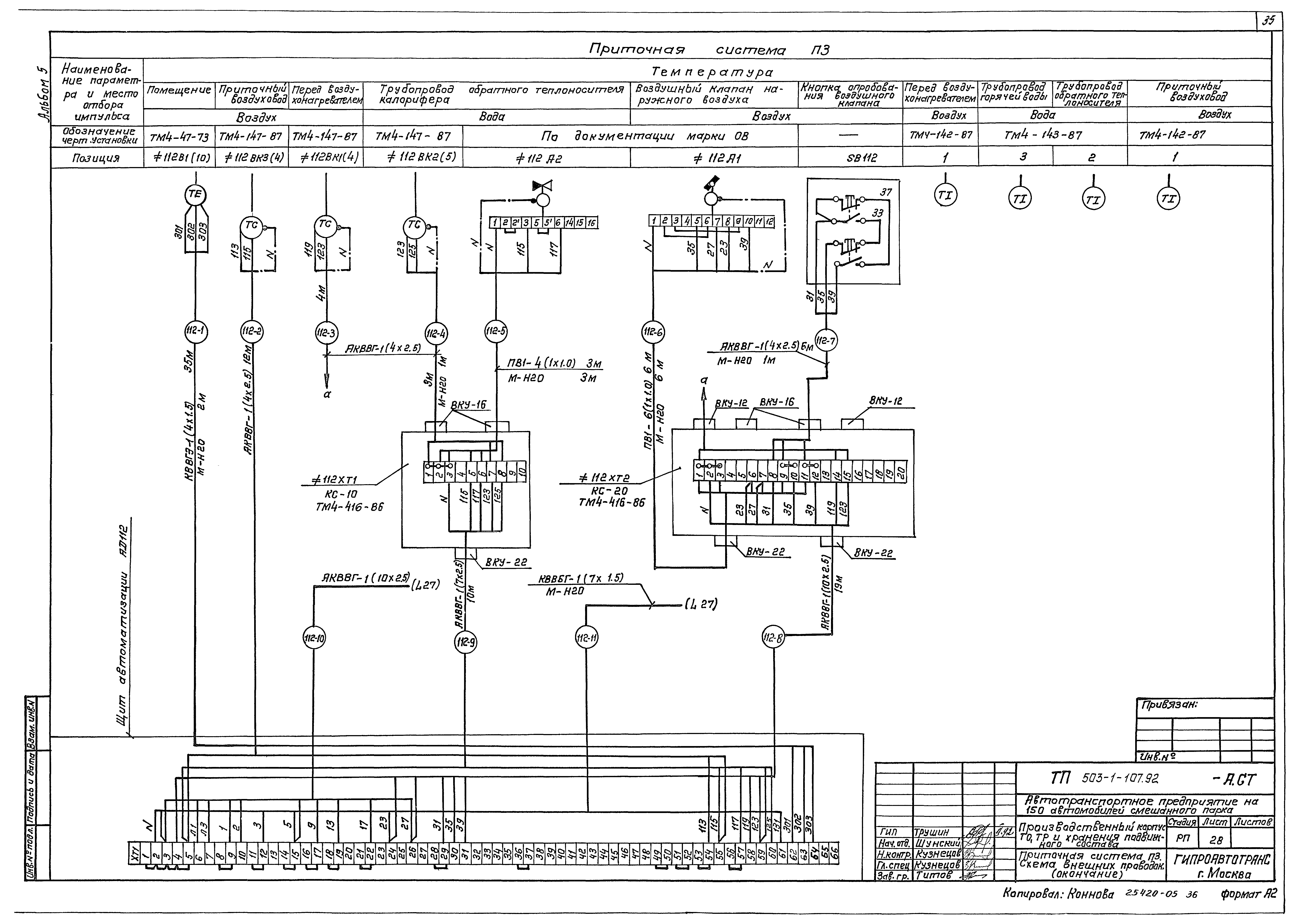 Типовой проект 503-1-107.92