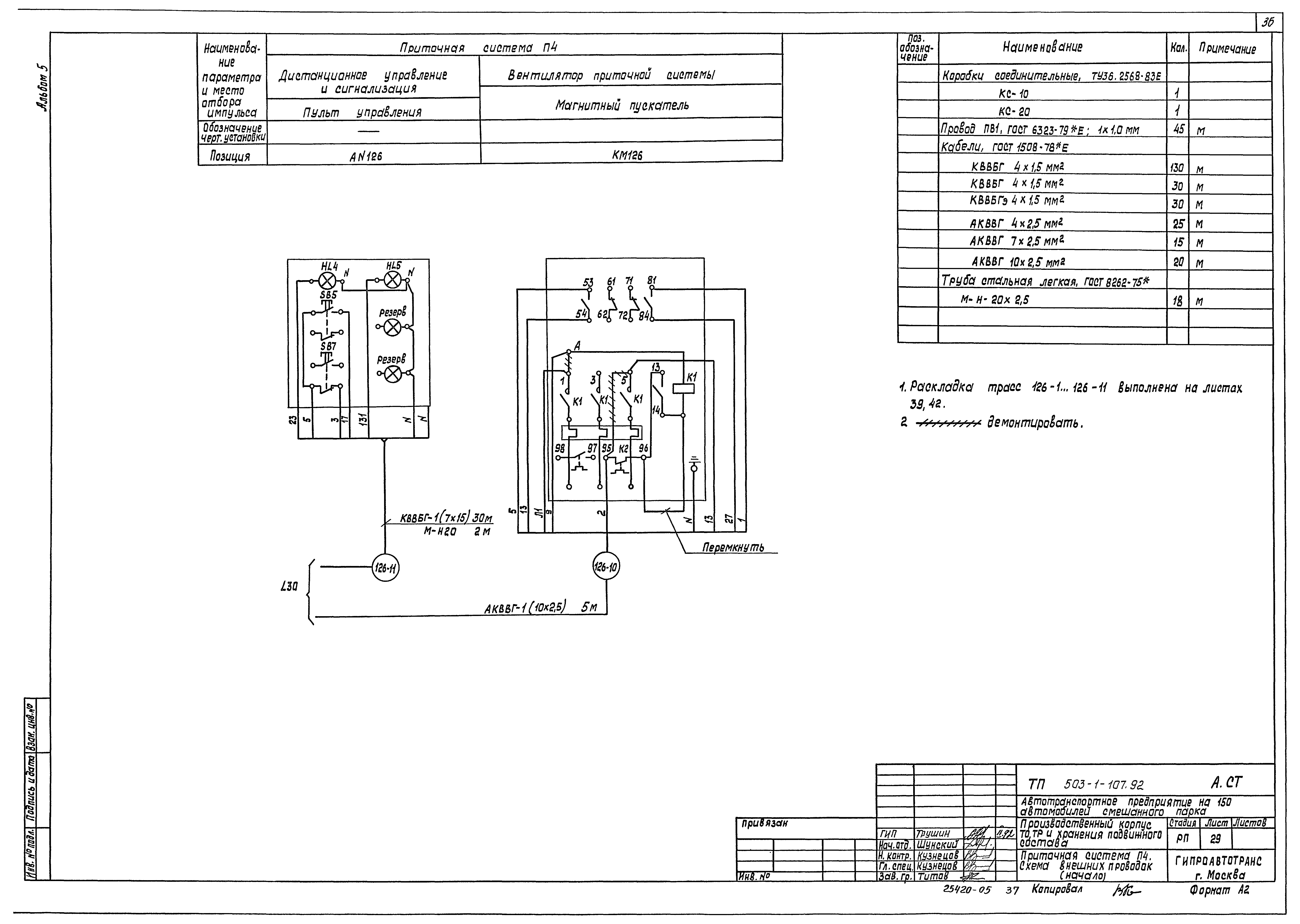 Типовой проект 503-1-107.92