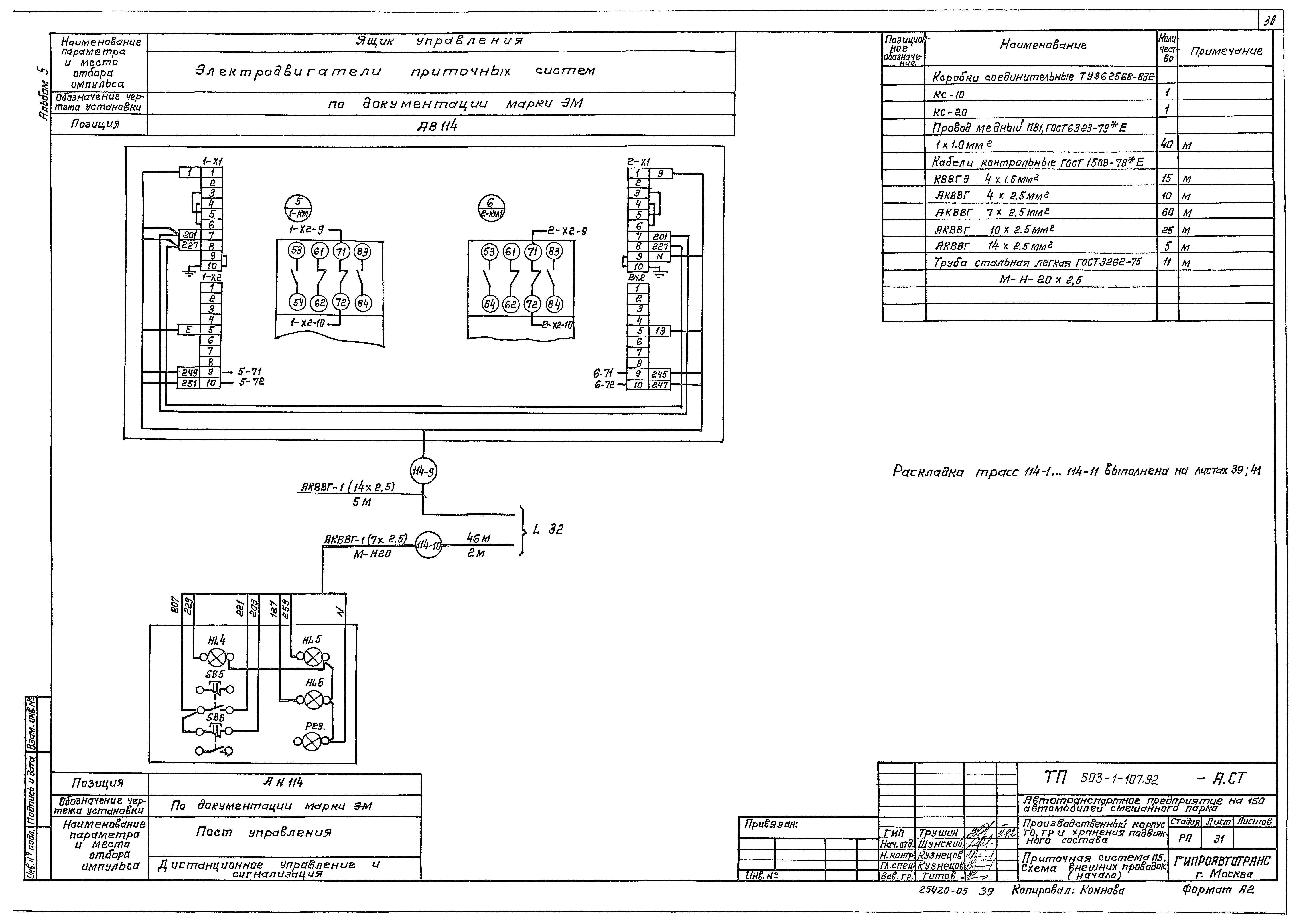 Типовой проект 503-1-107.92
