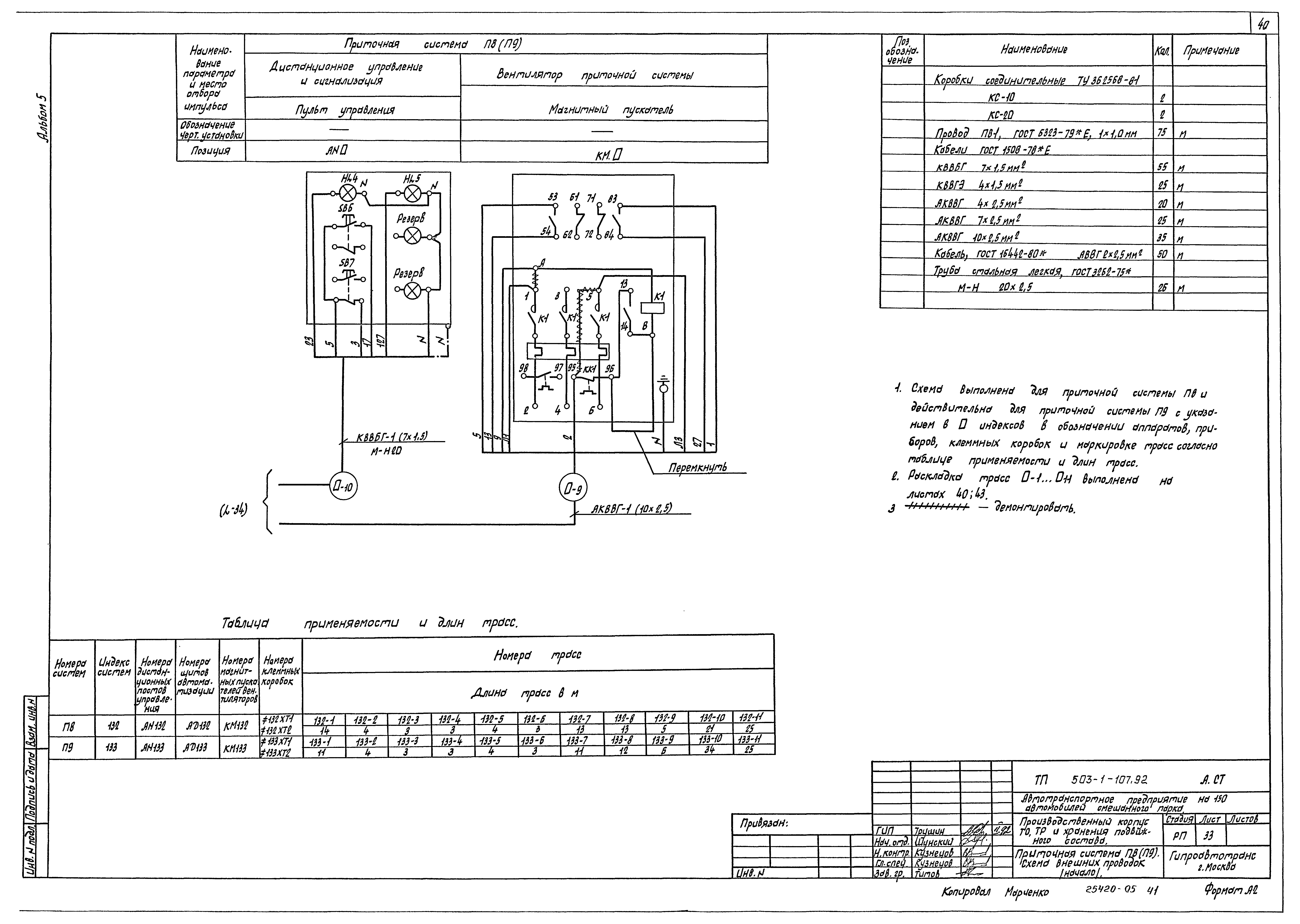 Типовой проект 503-1-107.92