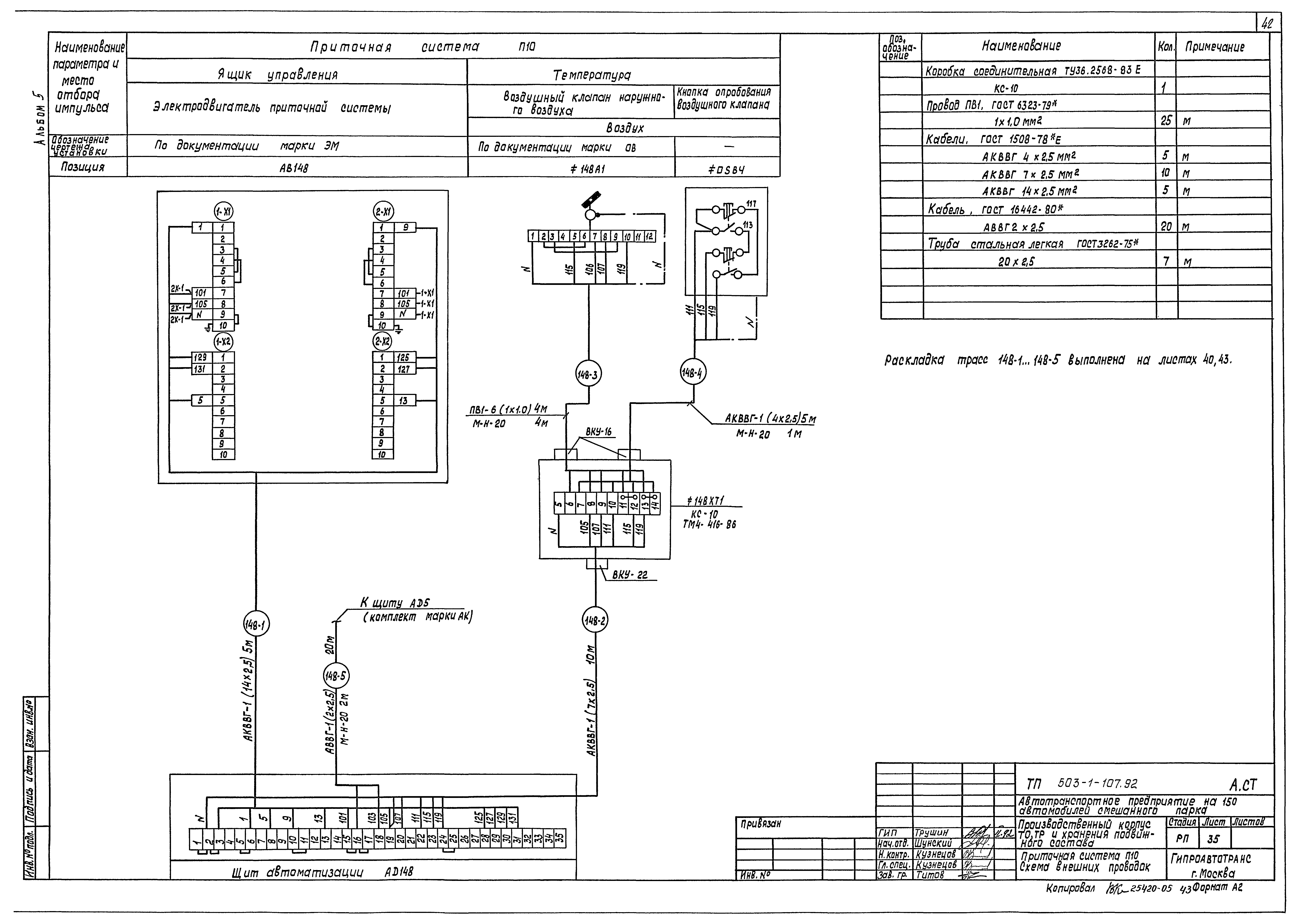 Типовой проект 503-1-107.92