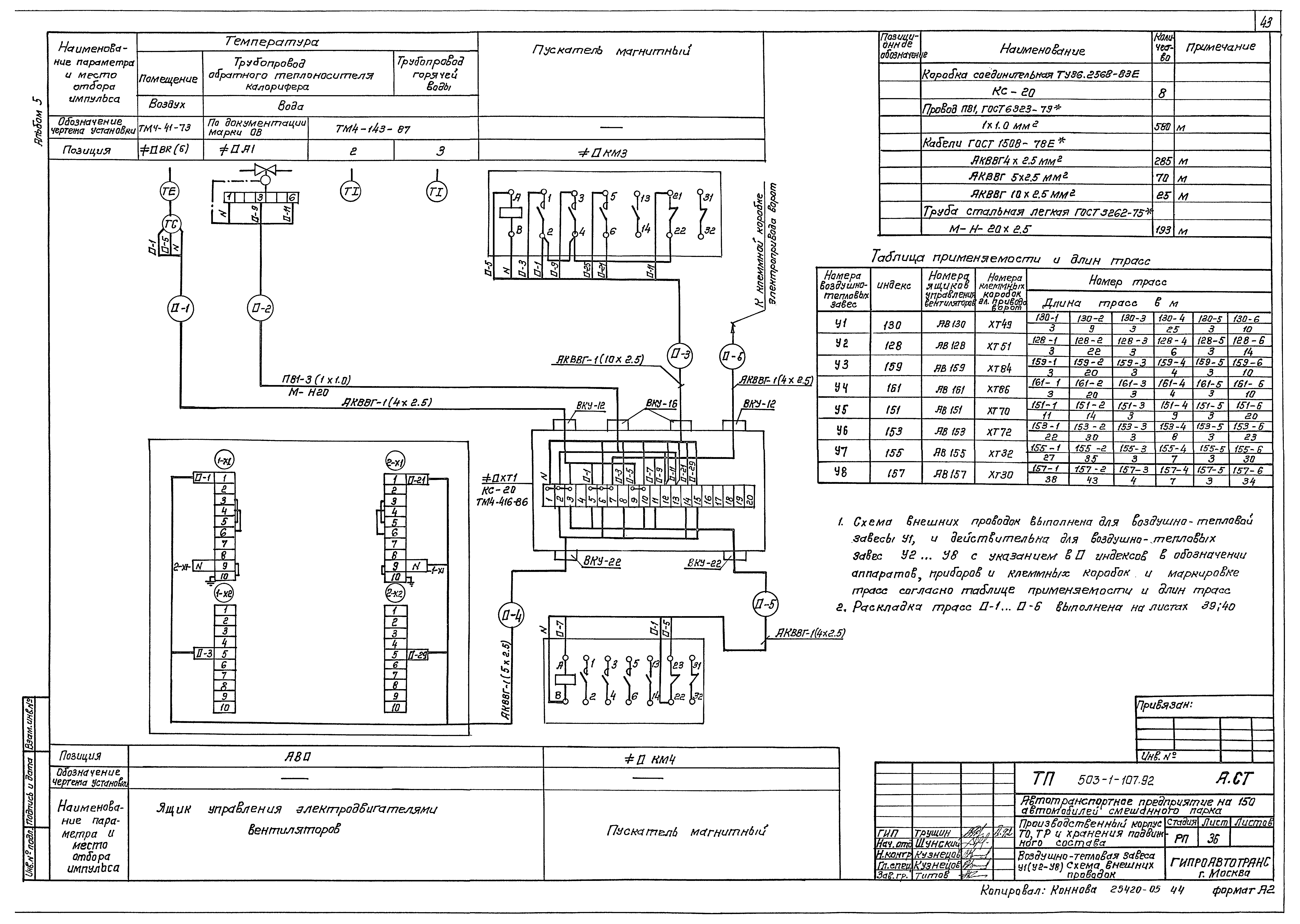 Типовой проект 503-1-107.92