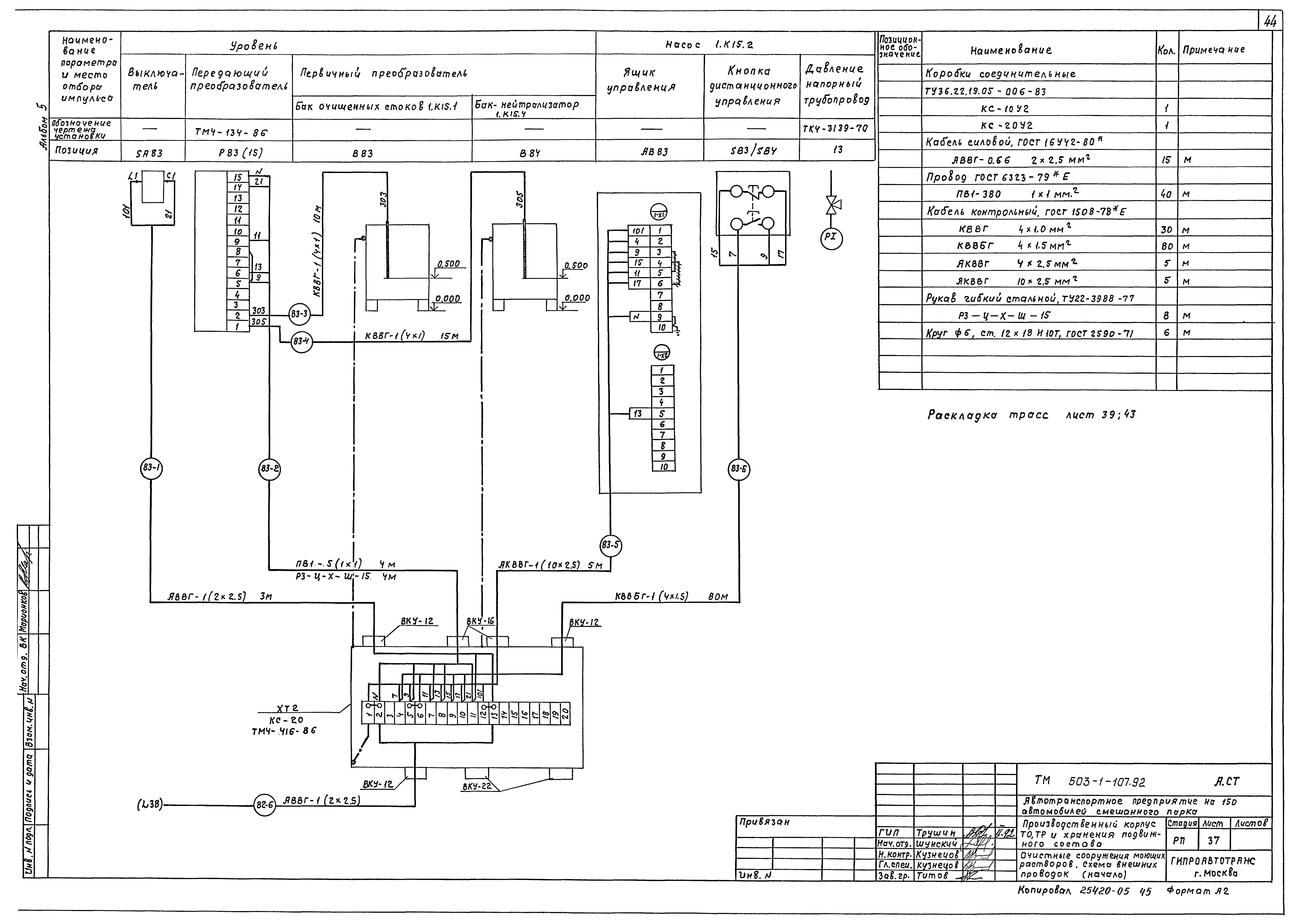 Типовой проект 503-1-107.92