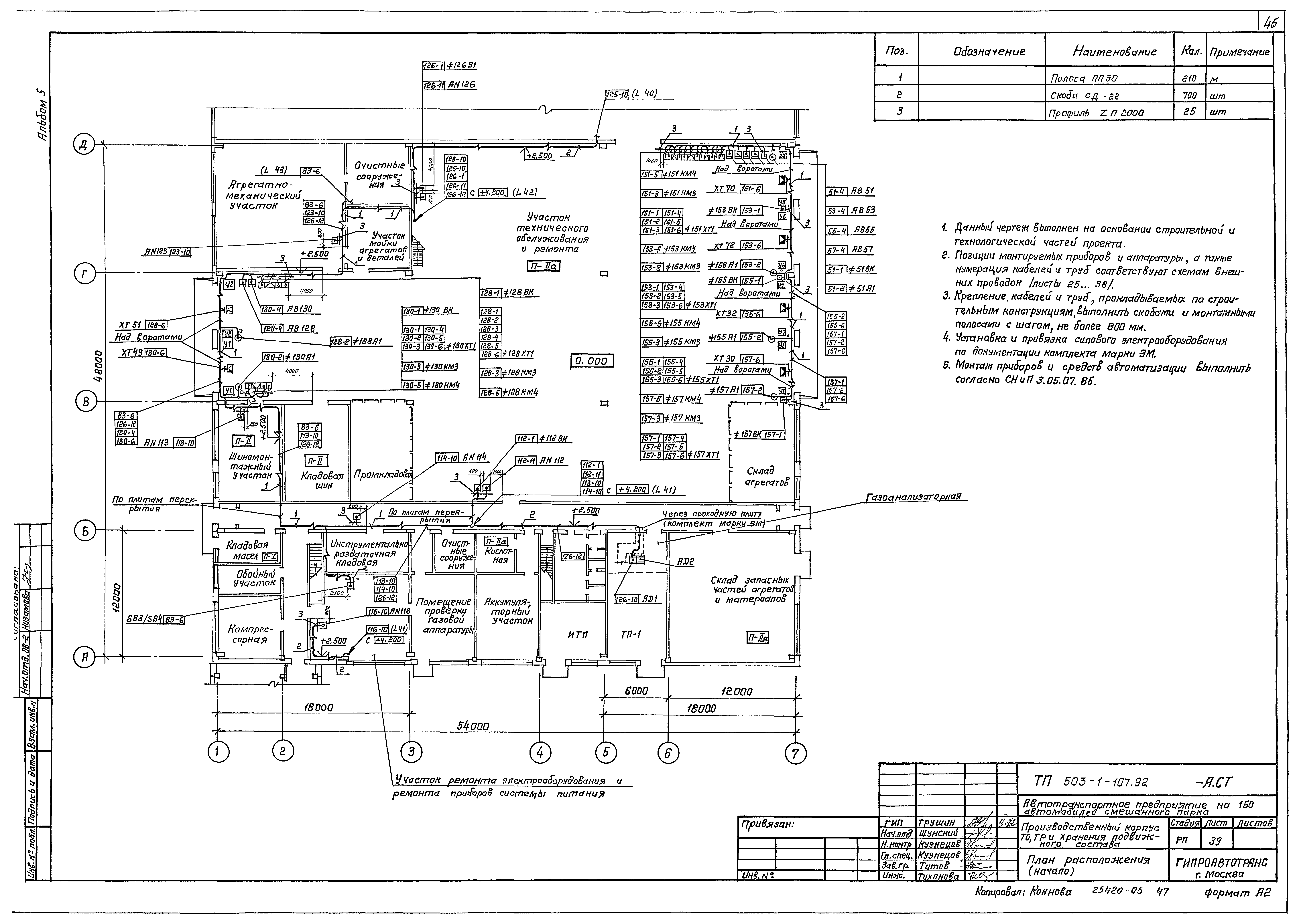 Типовой проект 503-1-107.92