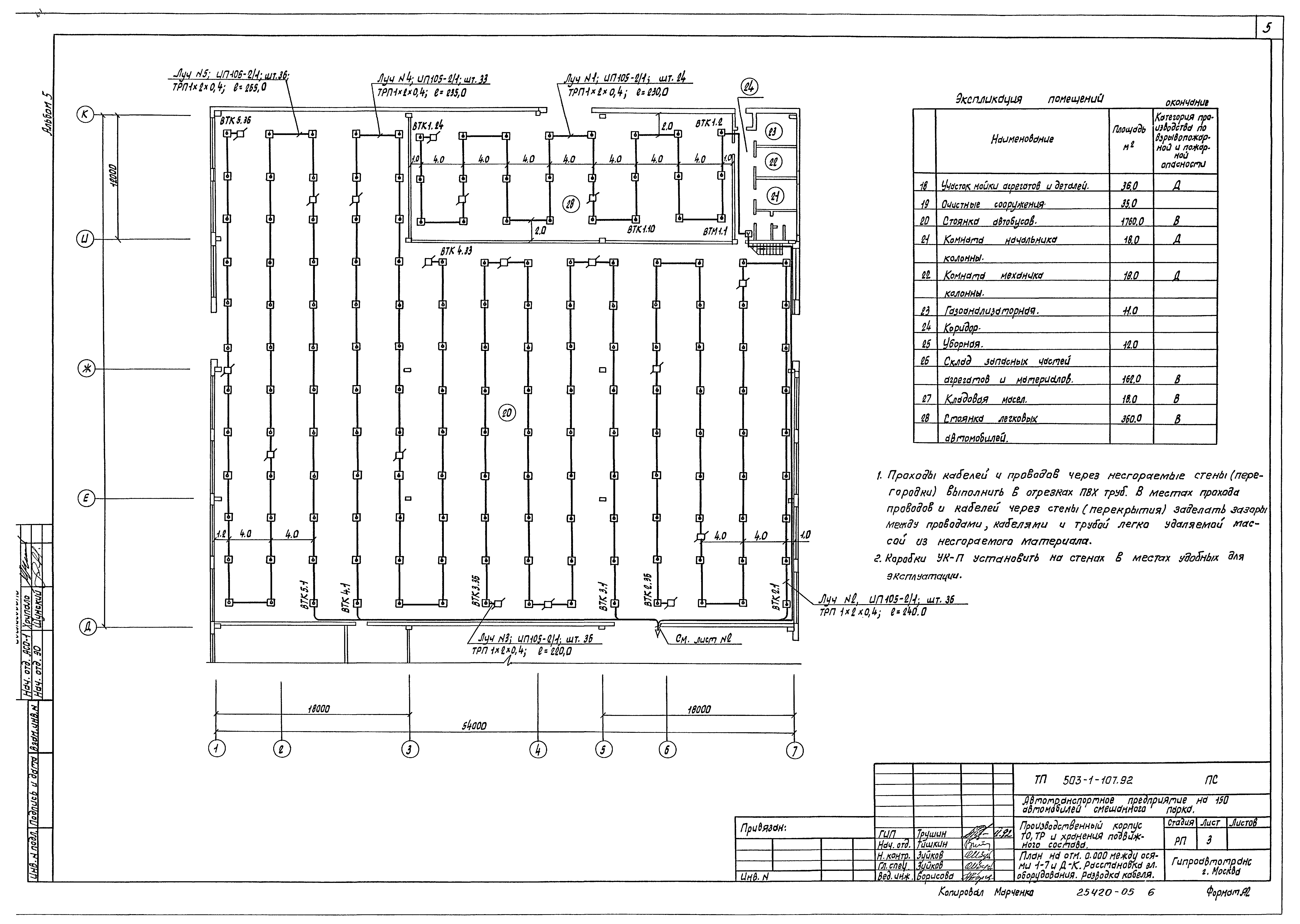 Типовой проект 503-1-107.92
