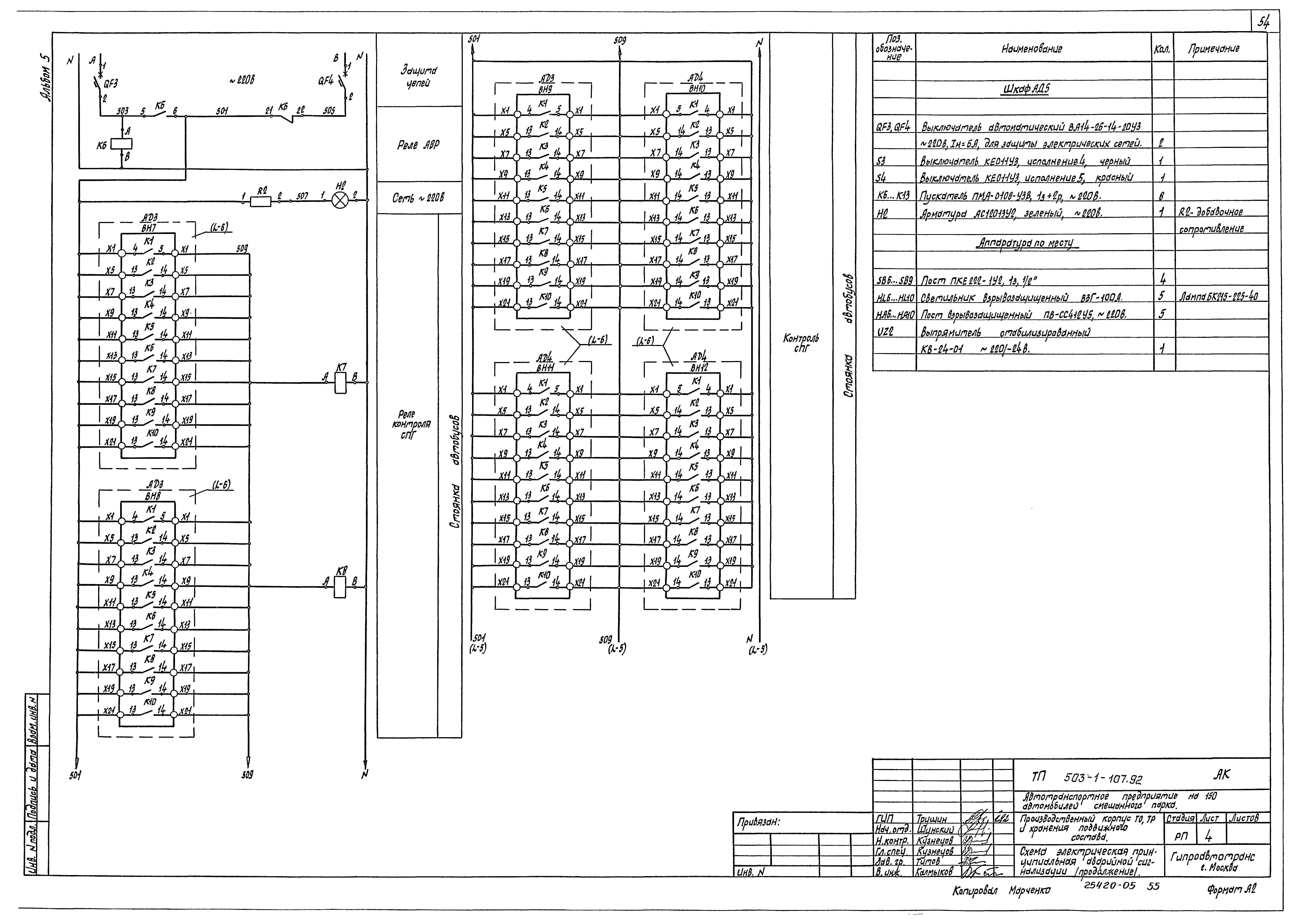 Типовой проект 503-1-107.92