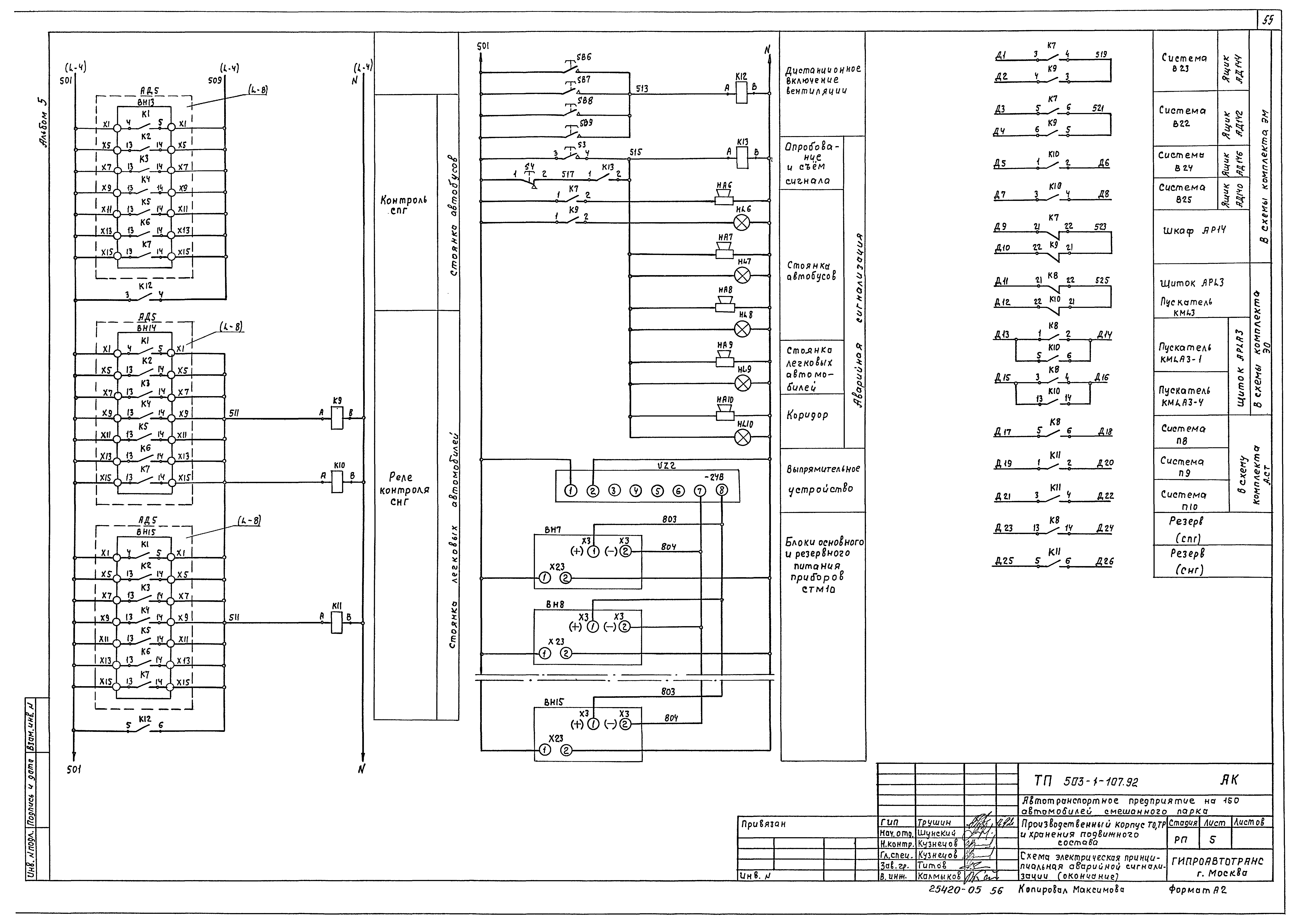 Типовой проект 503-1-107.92