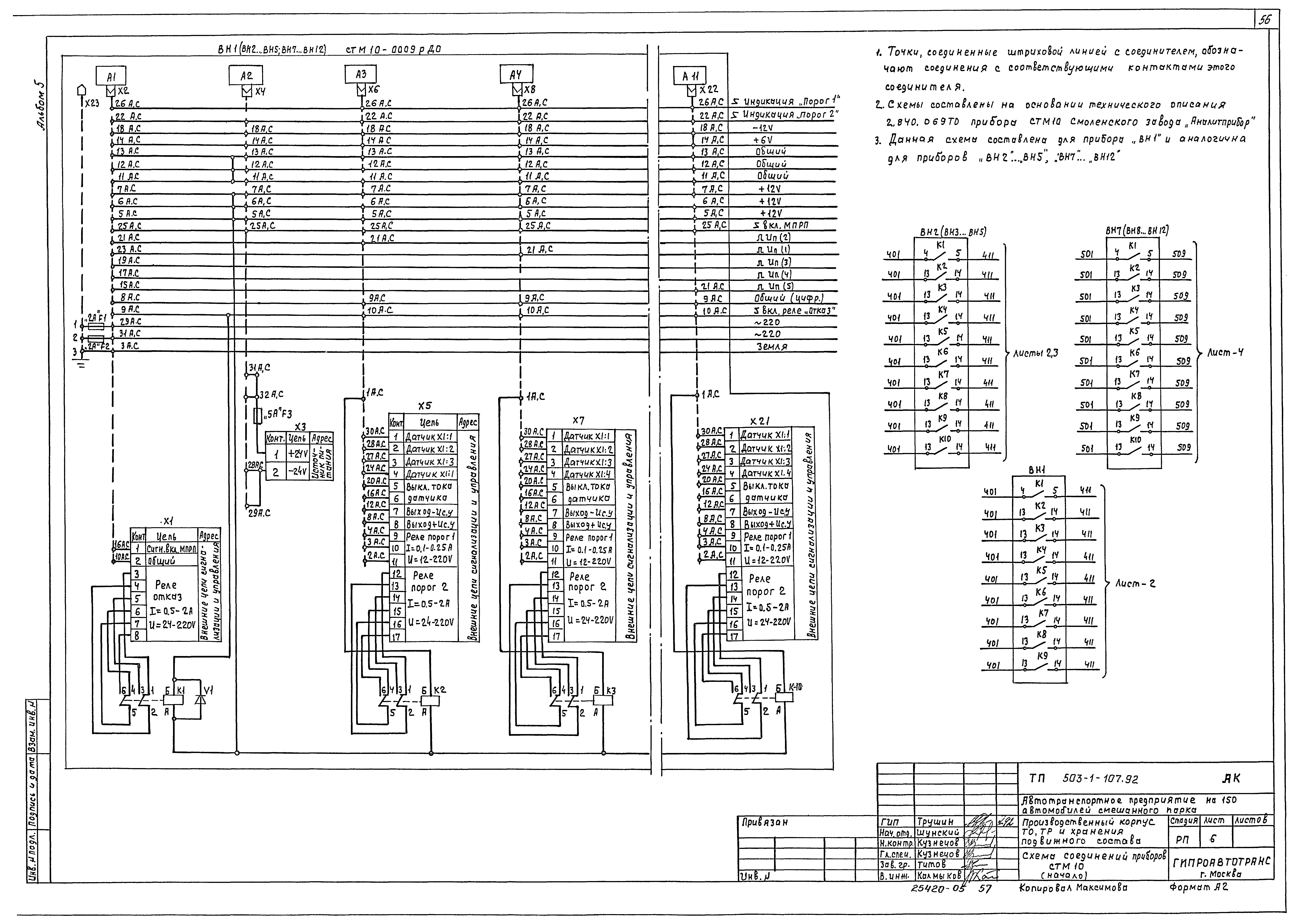 Типовой проект 503-1-107.92
