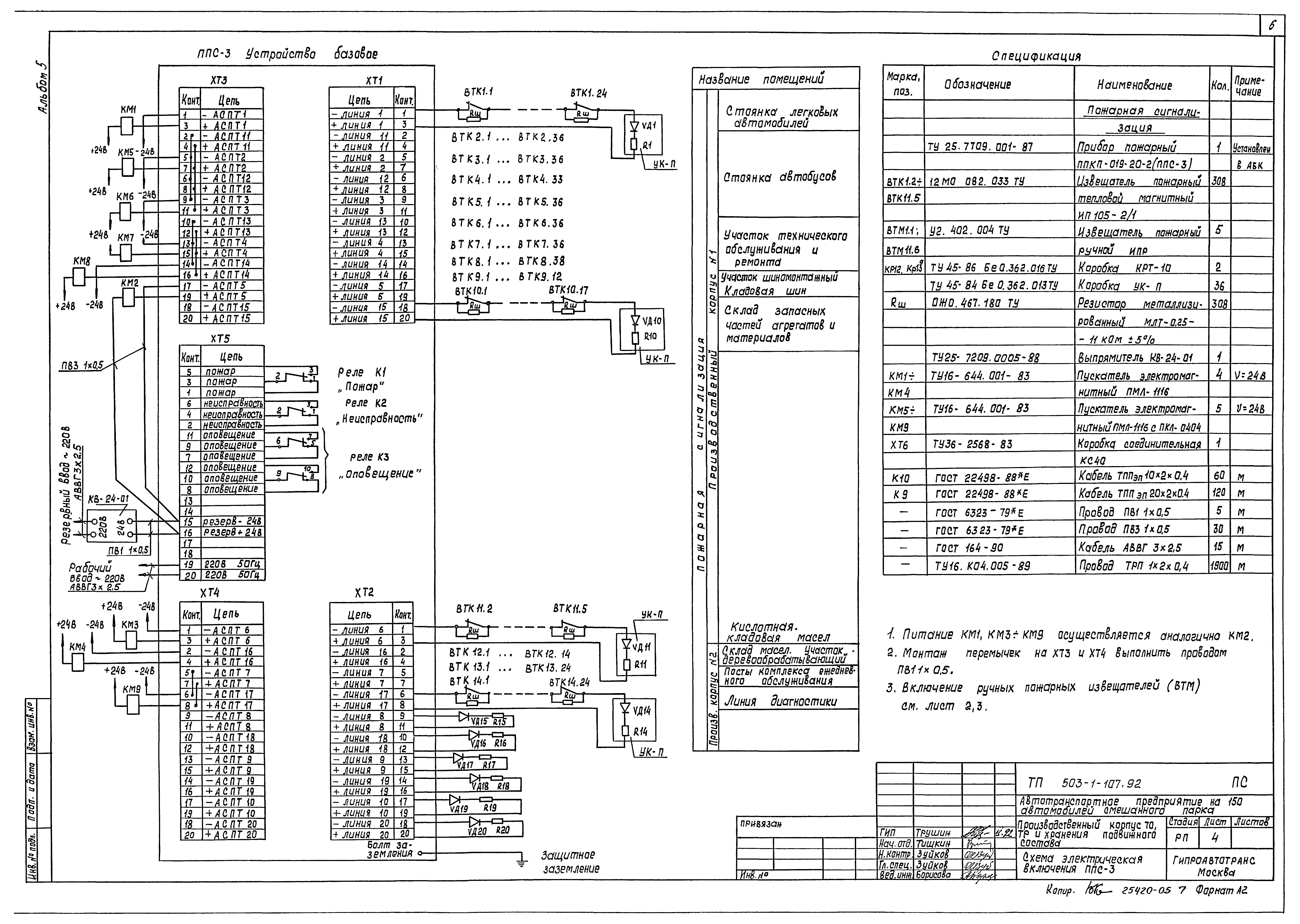 Типовой проект 503-1-107.92