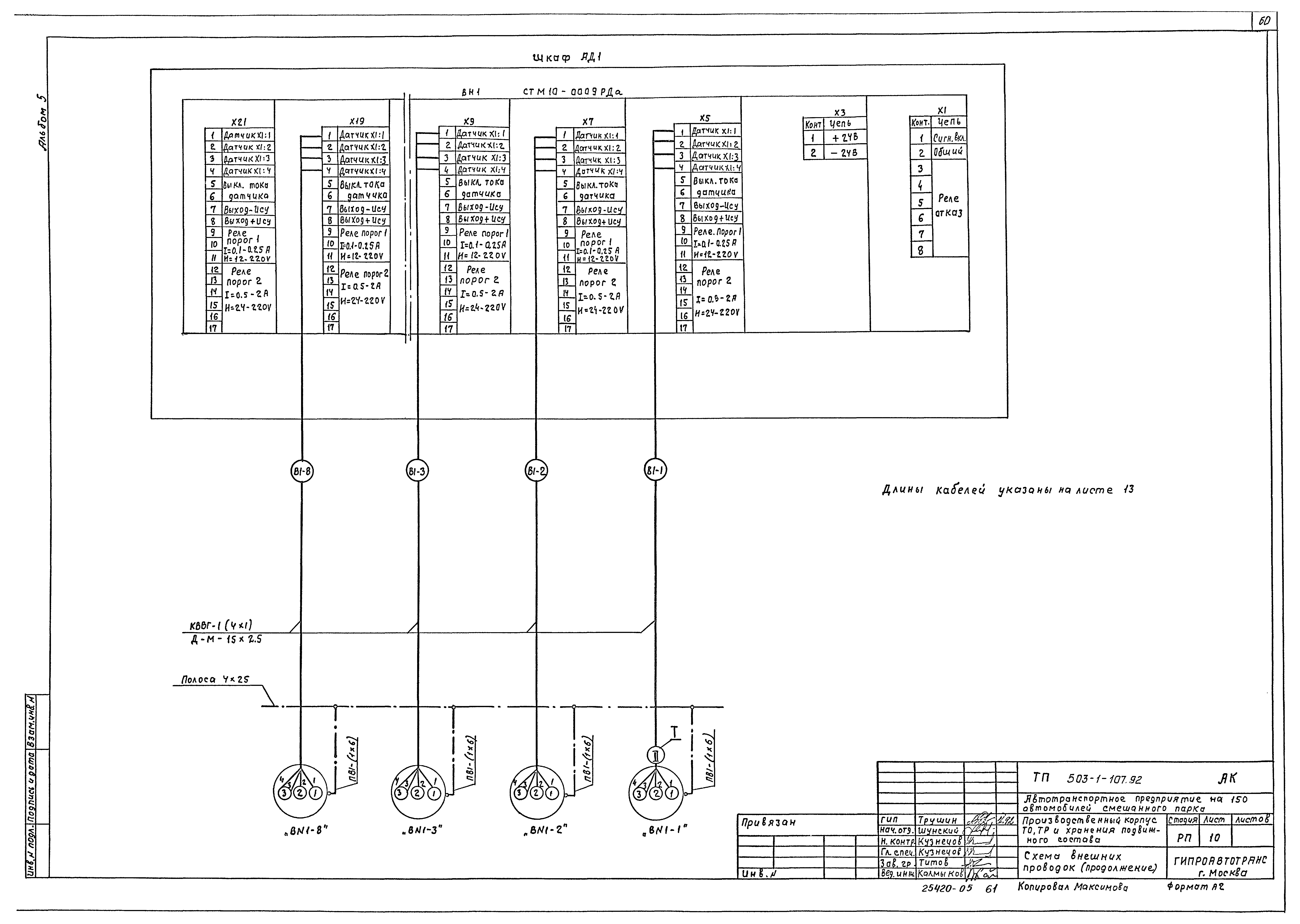 Типовой проект 503-1-107.92