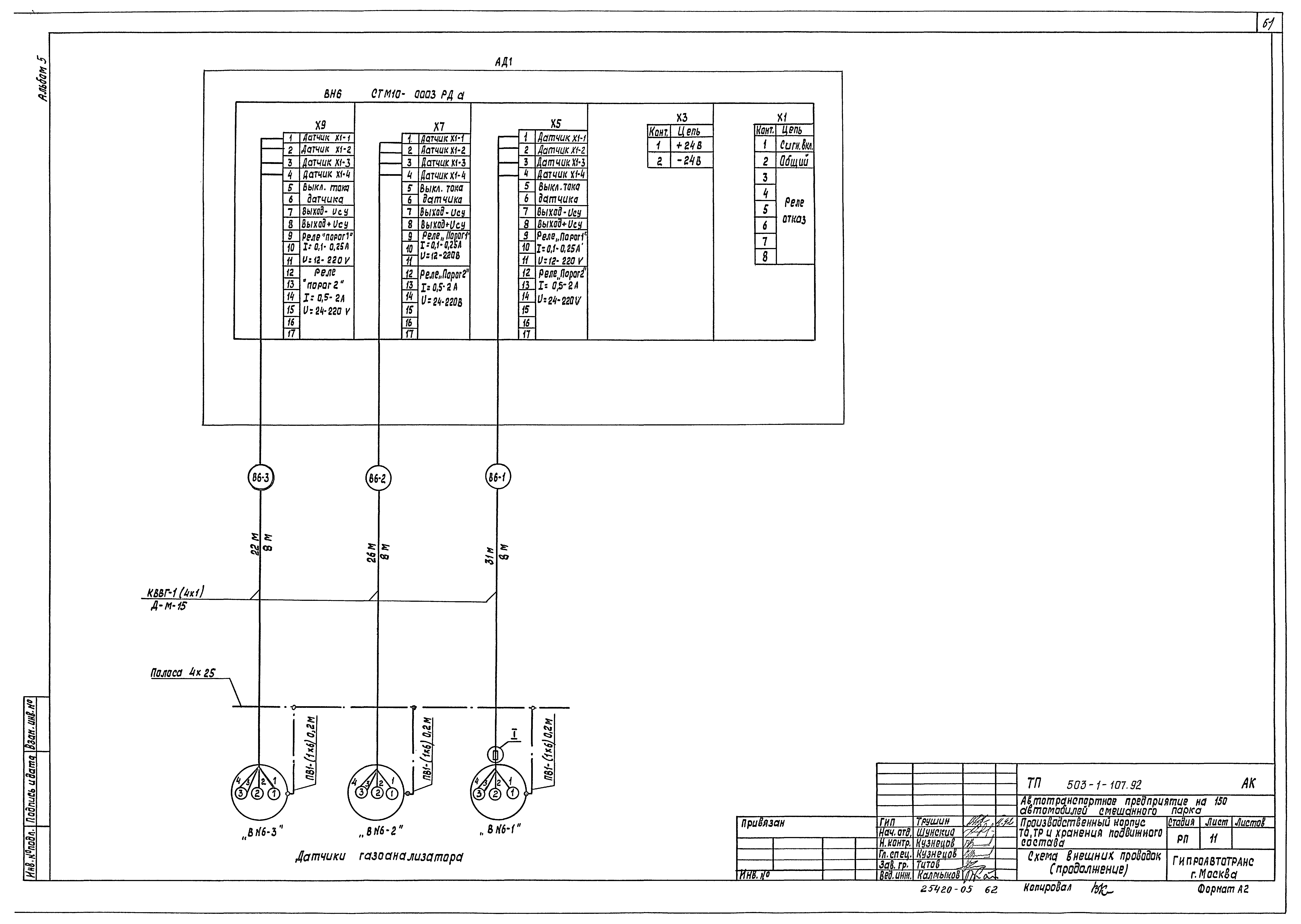 Типовой проект 503-1-107.92