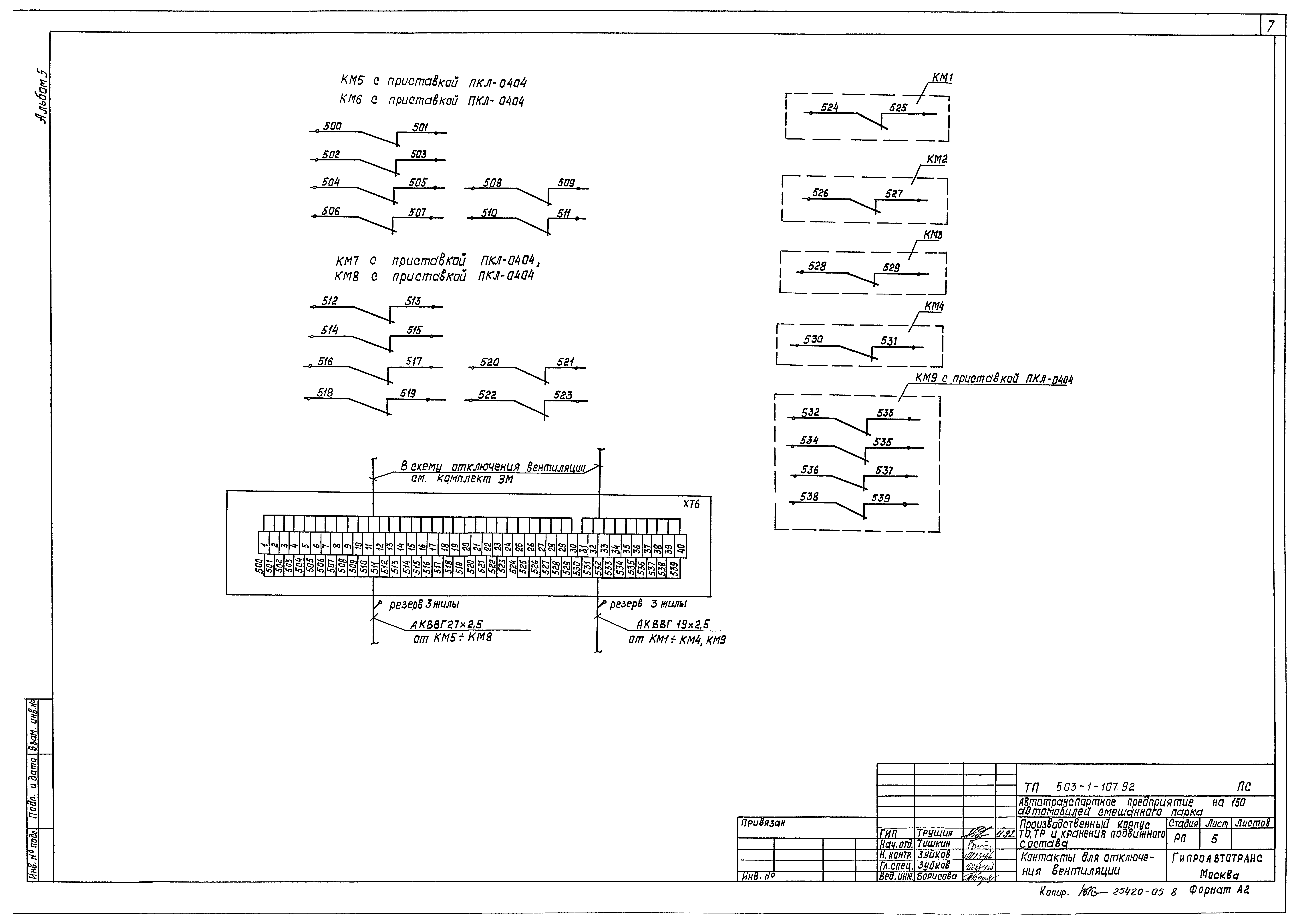 Типовой проект 503-1-107.92