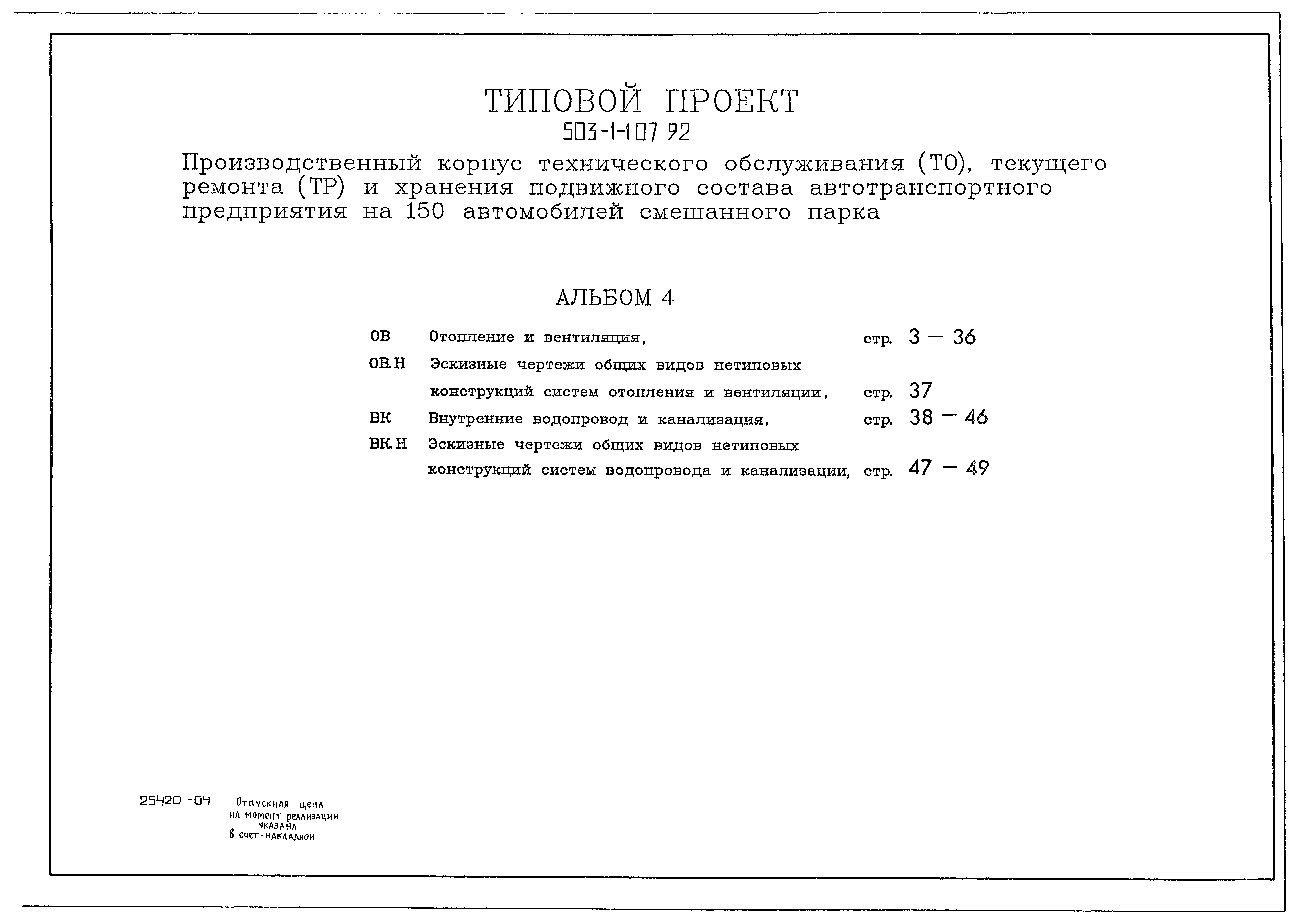 Типовой проект 503-1-107.92