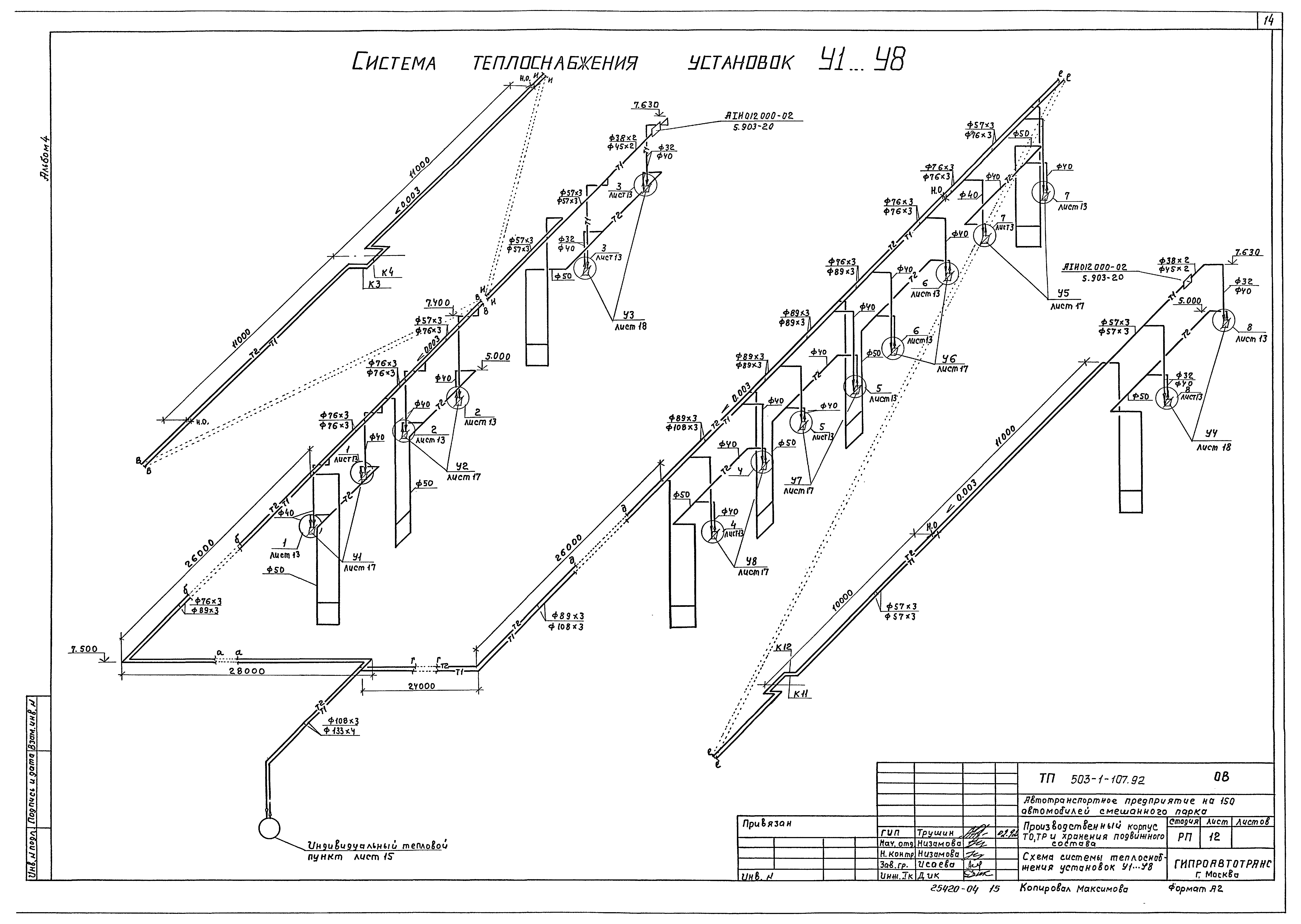 Типовой проект 503-1-107.92