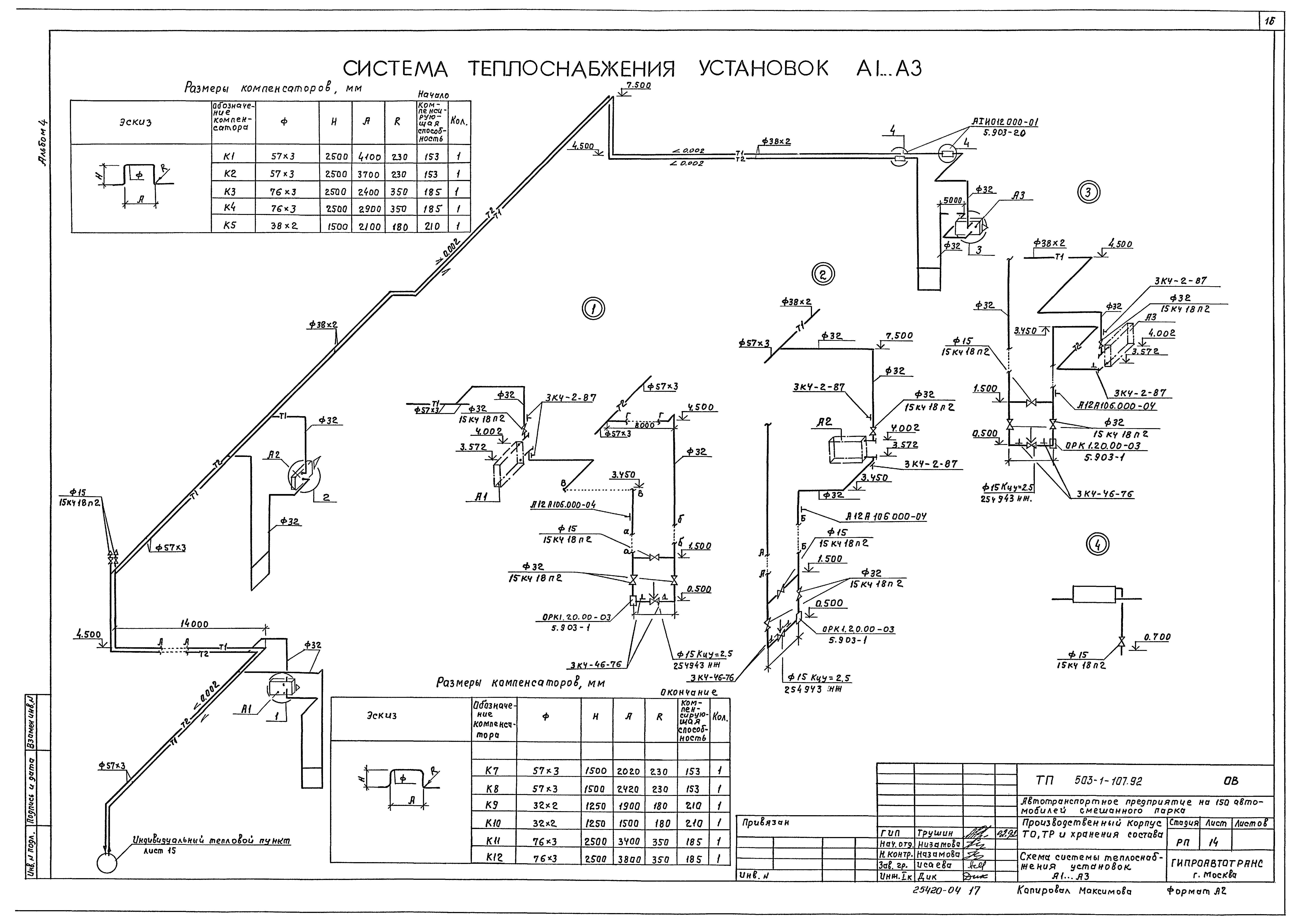 Типовой проект 503-1-107.92