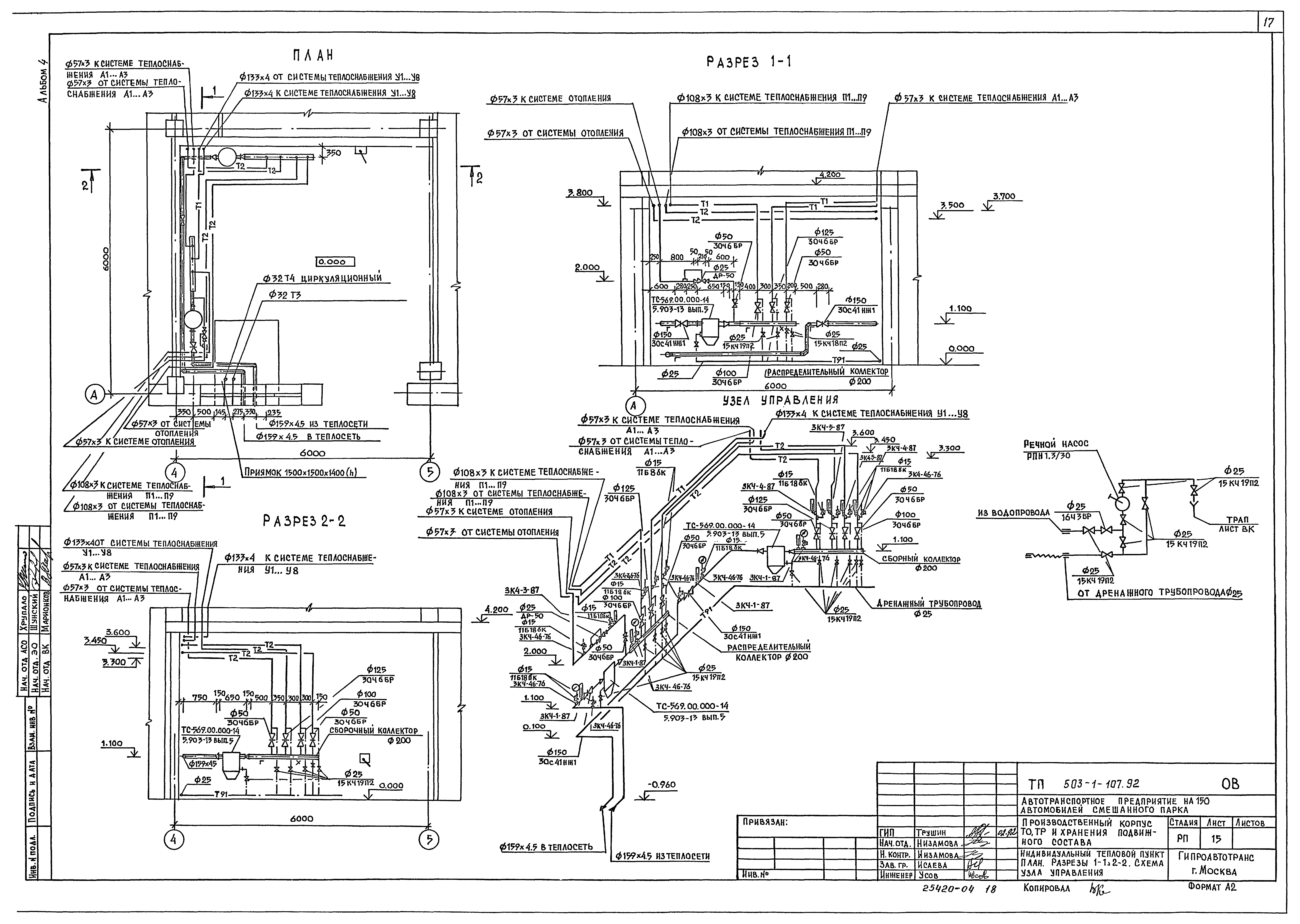 Типовой проект 503-1-107.92