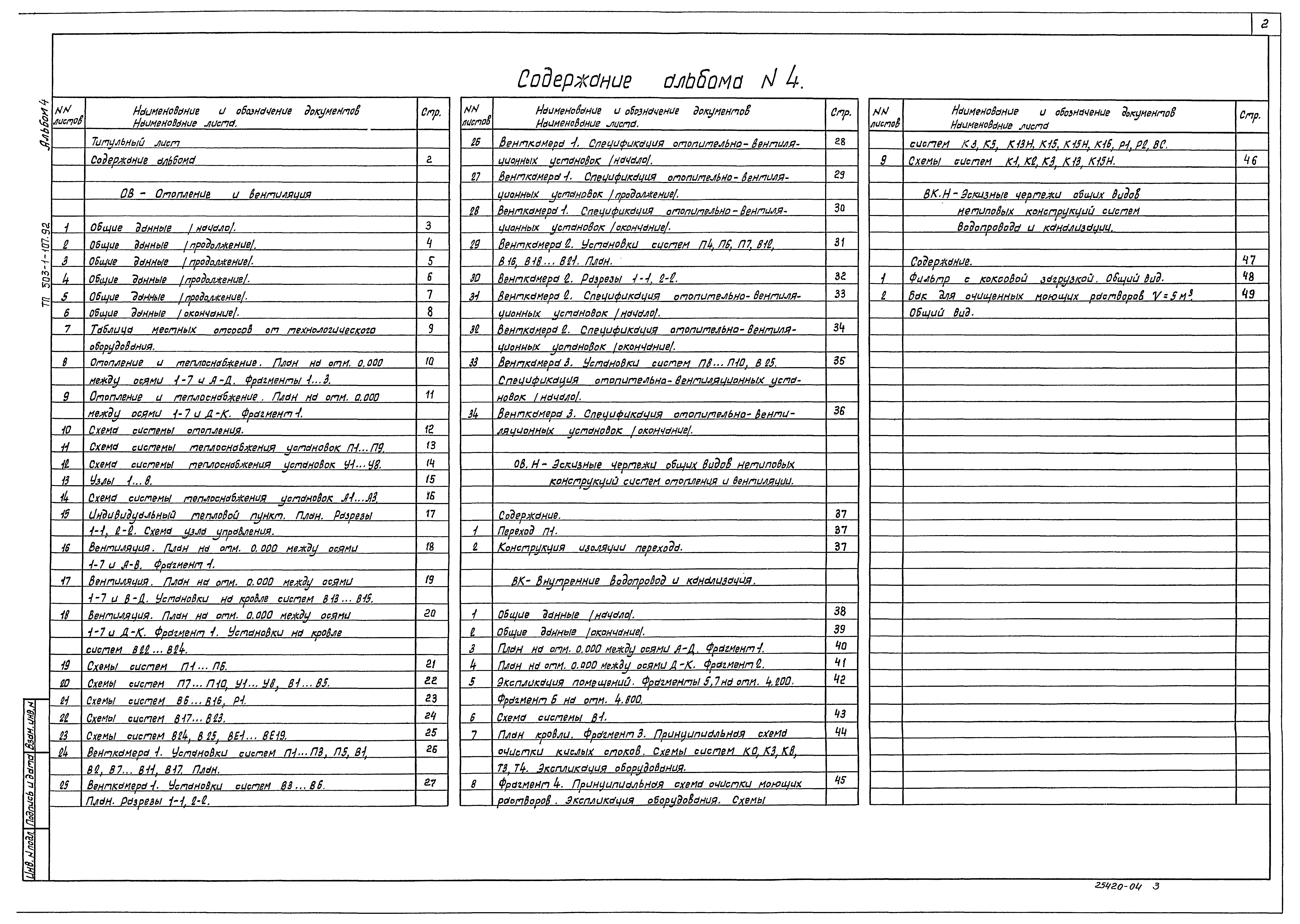 Типовой проект 503-1-107.92