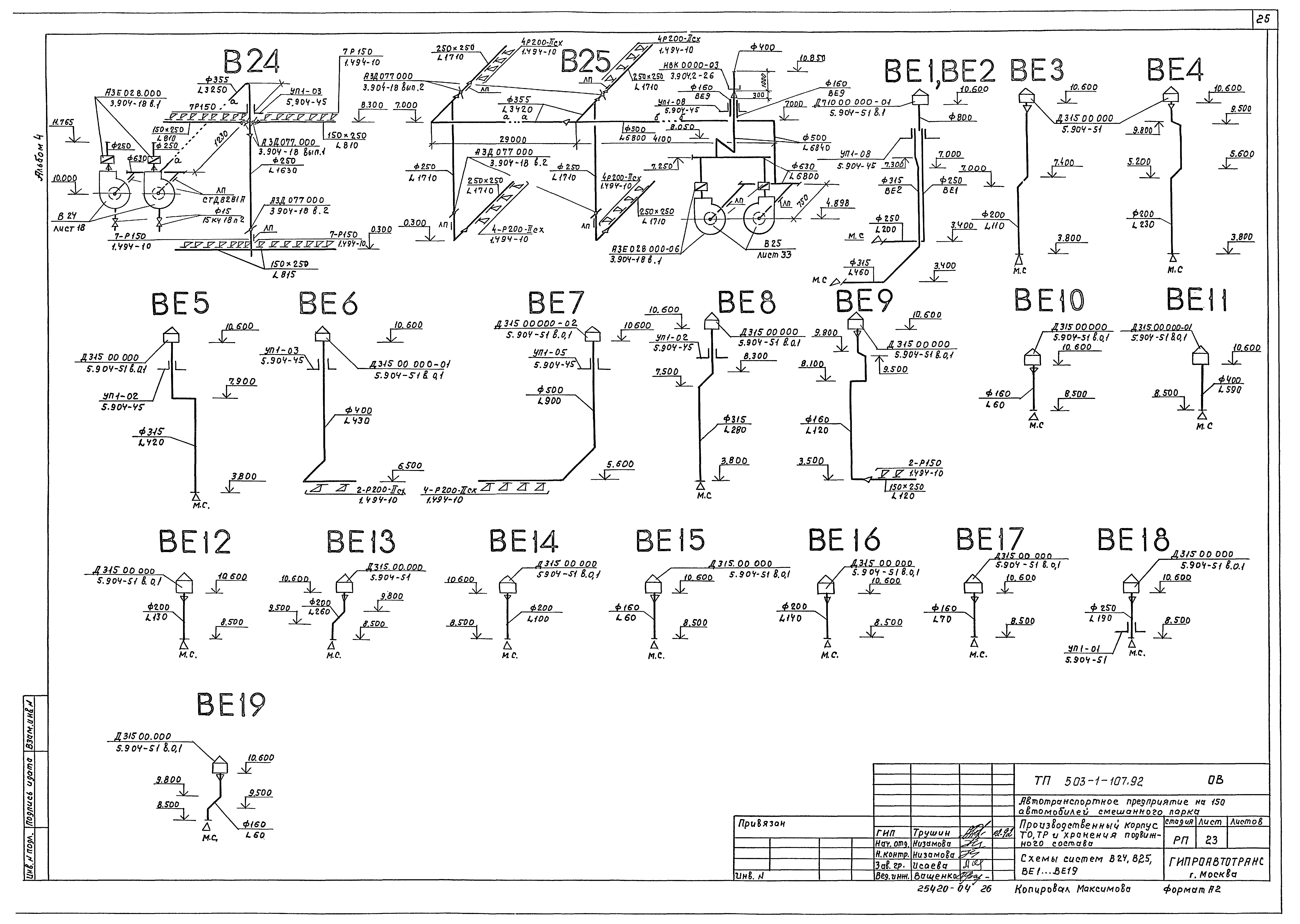 Типовой проект 503-1-107.92