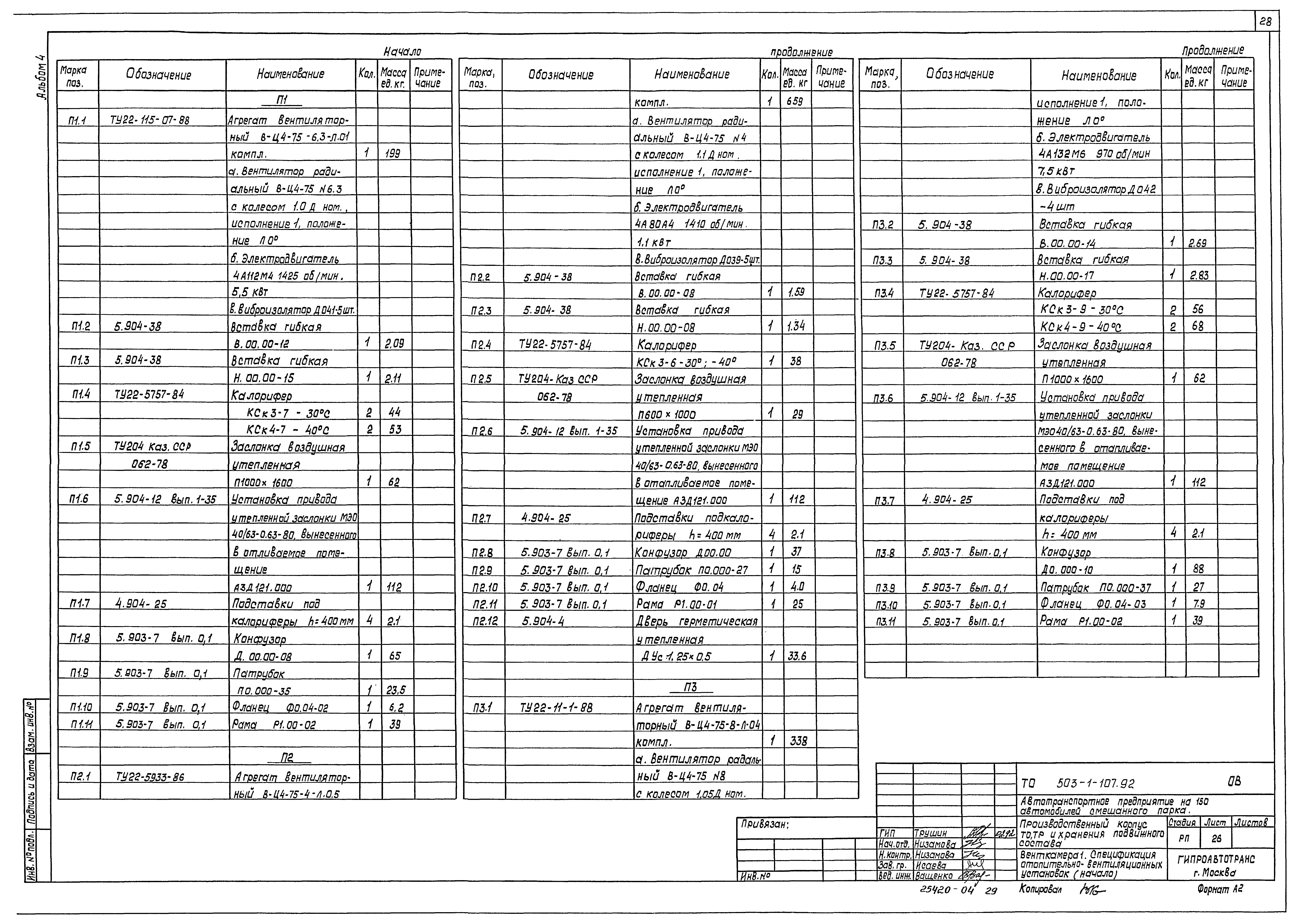 Типовой проект 503-1-107.92