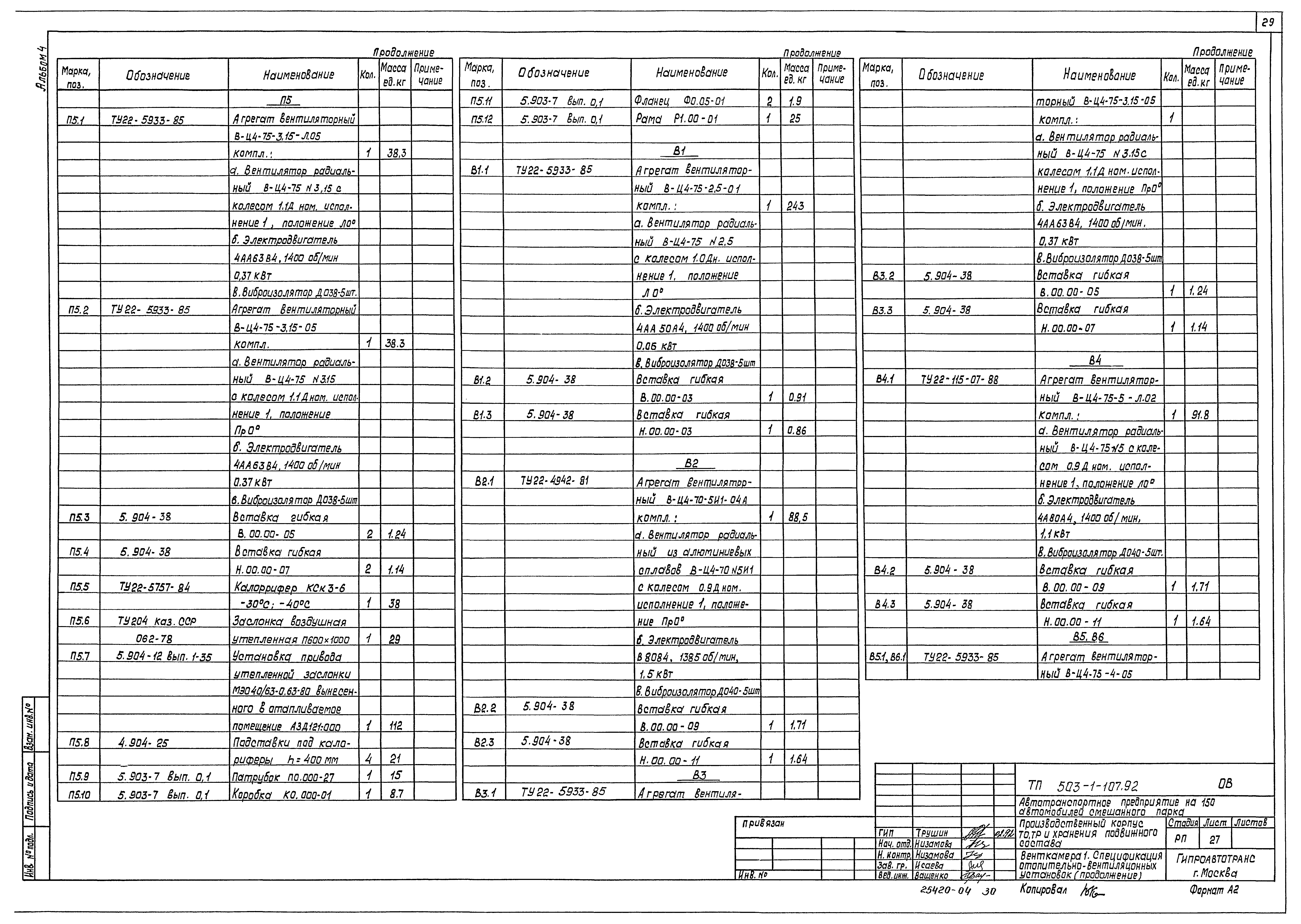 Типовой проект 503-1-107.92