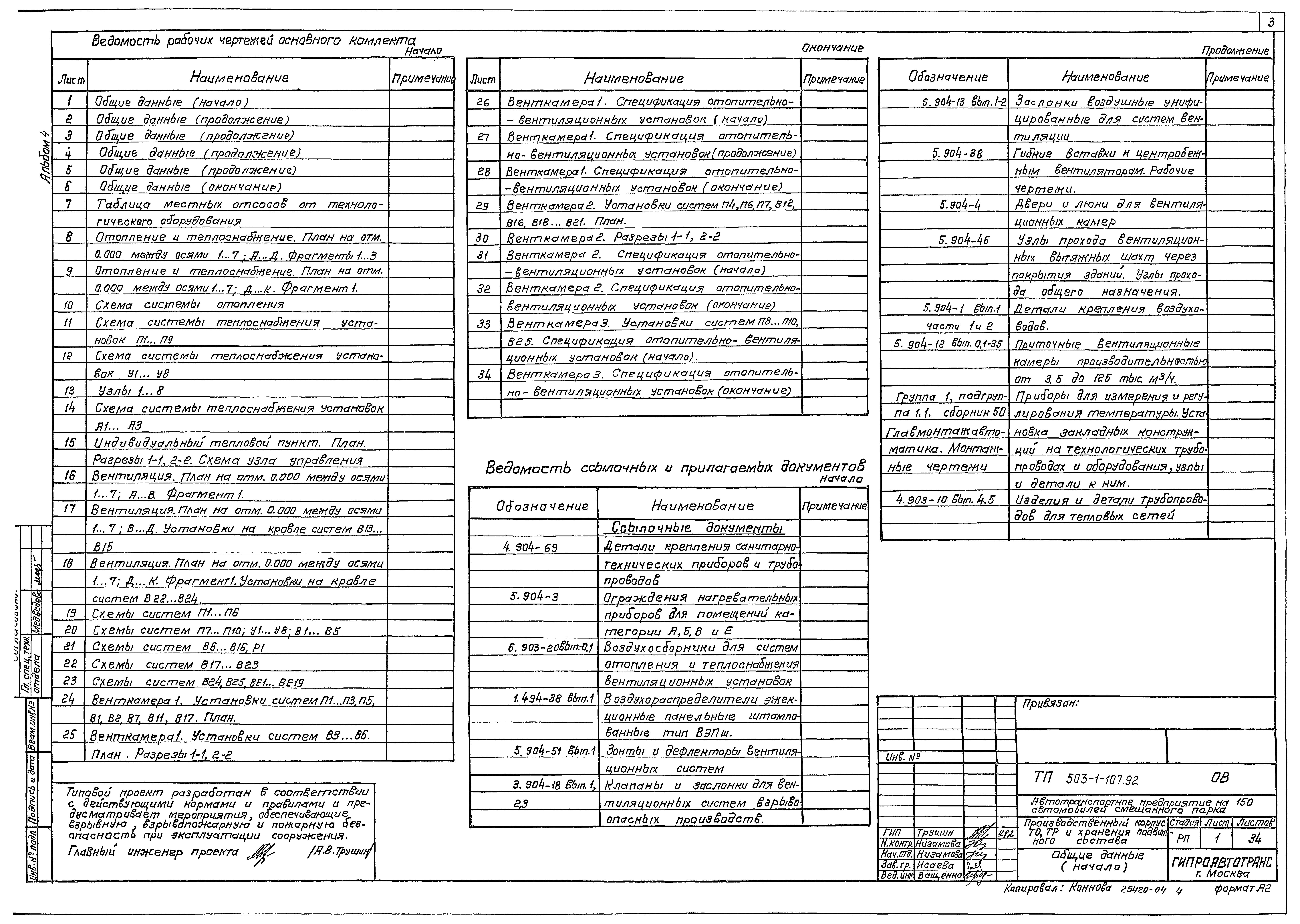 Типовой проект 503-1-107.92