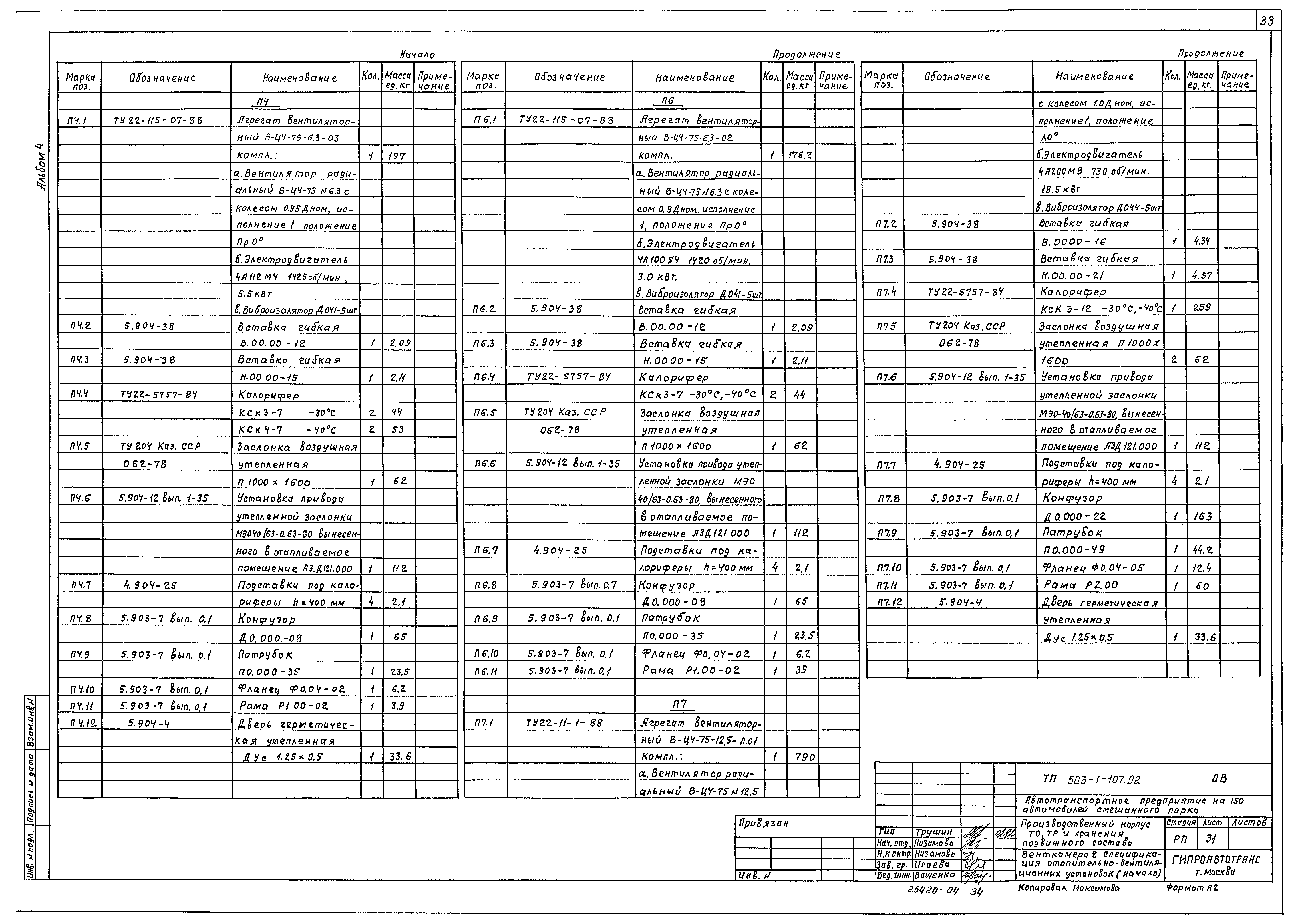 Типовой проект 503-1-107.92