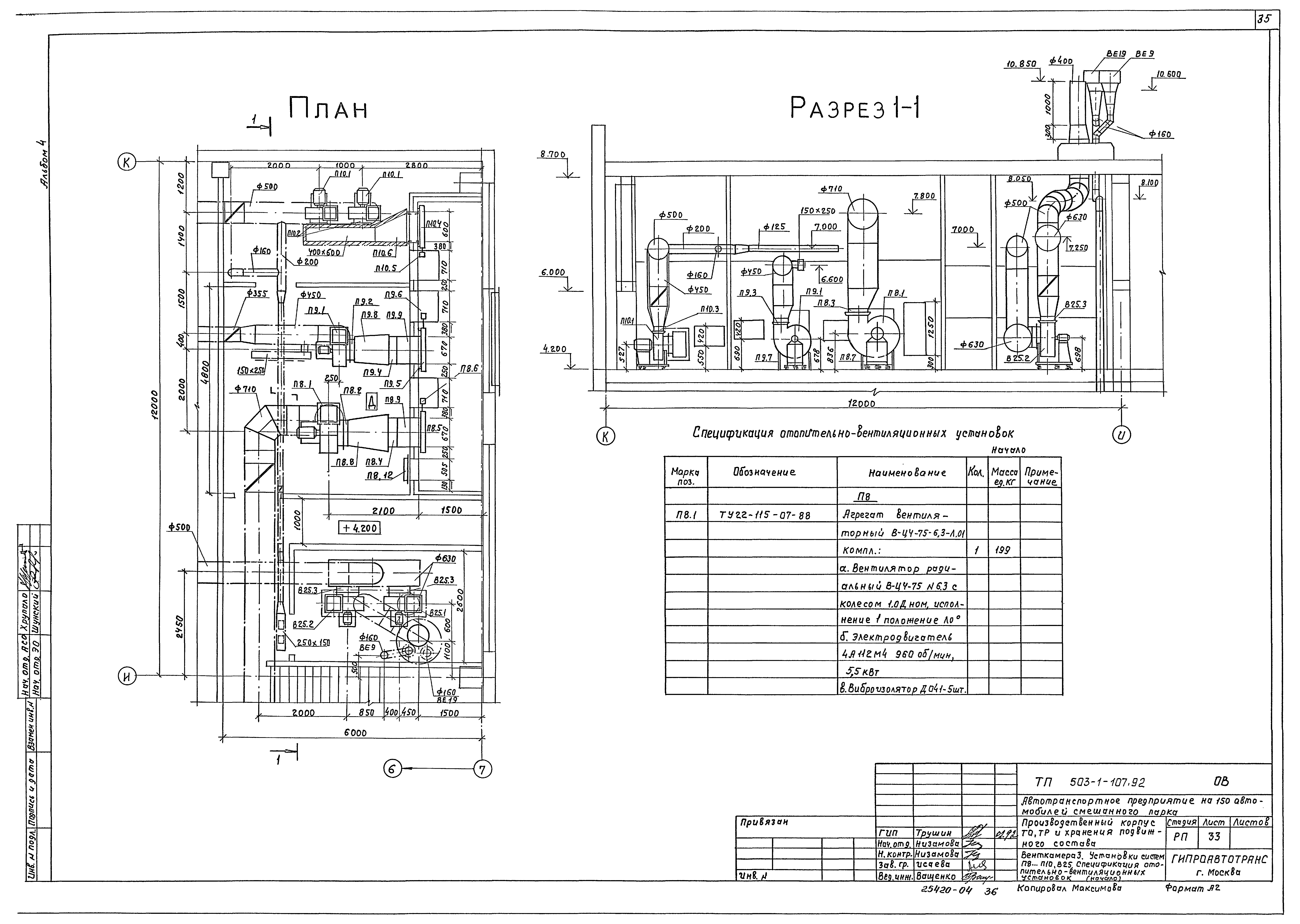 Типовой проект 503-1-107.92