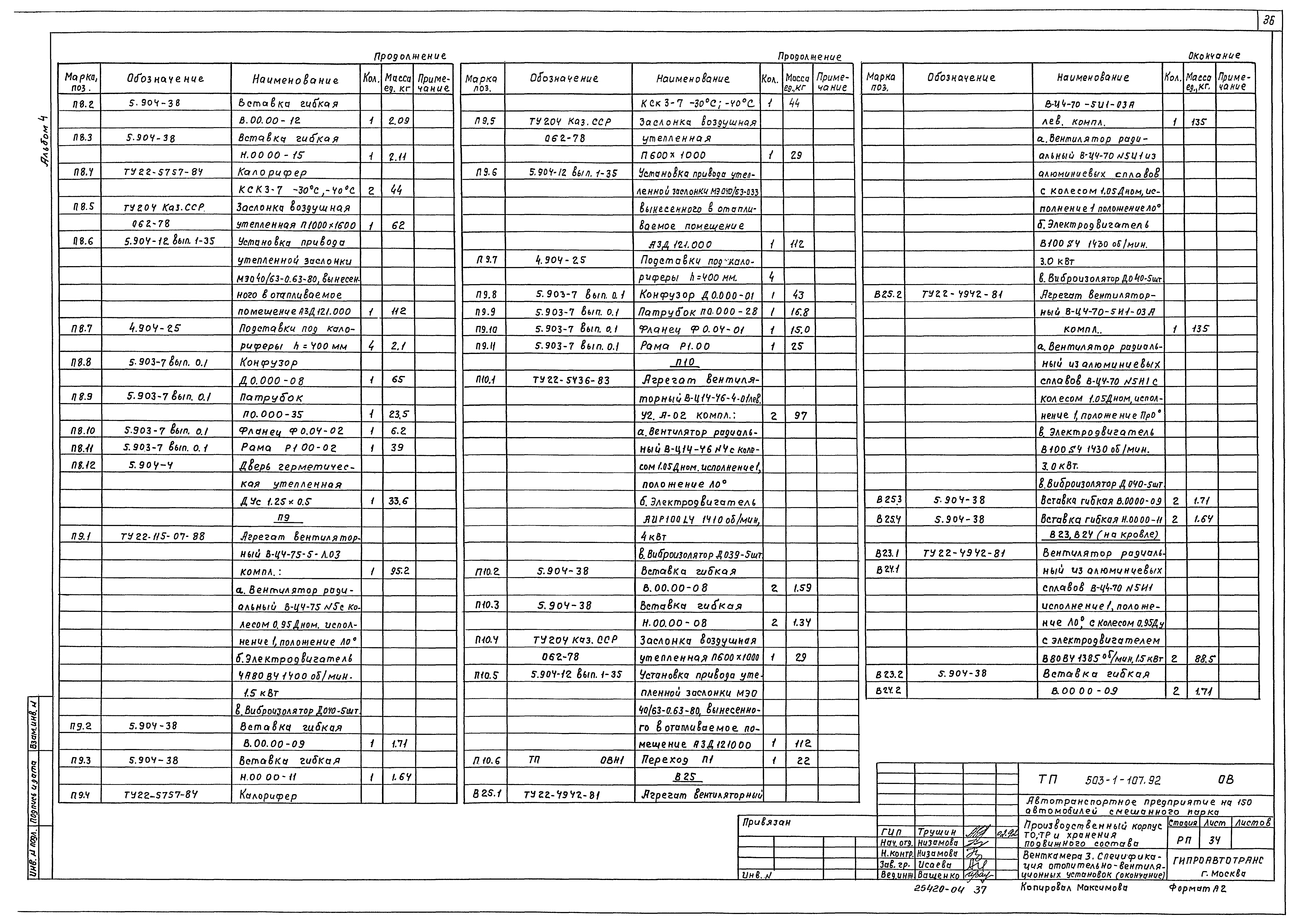 Типовой проект 503-1-107.92