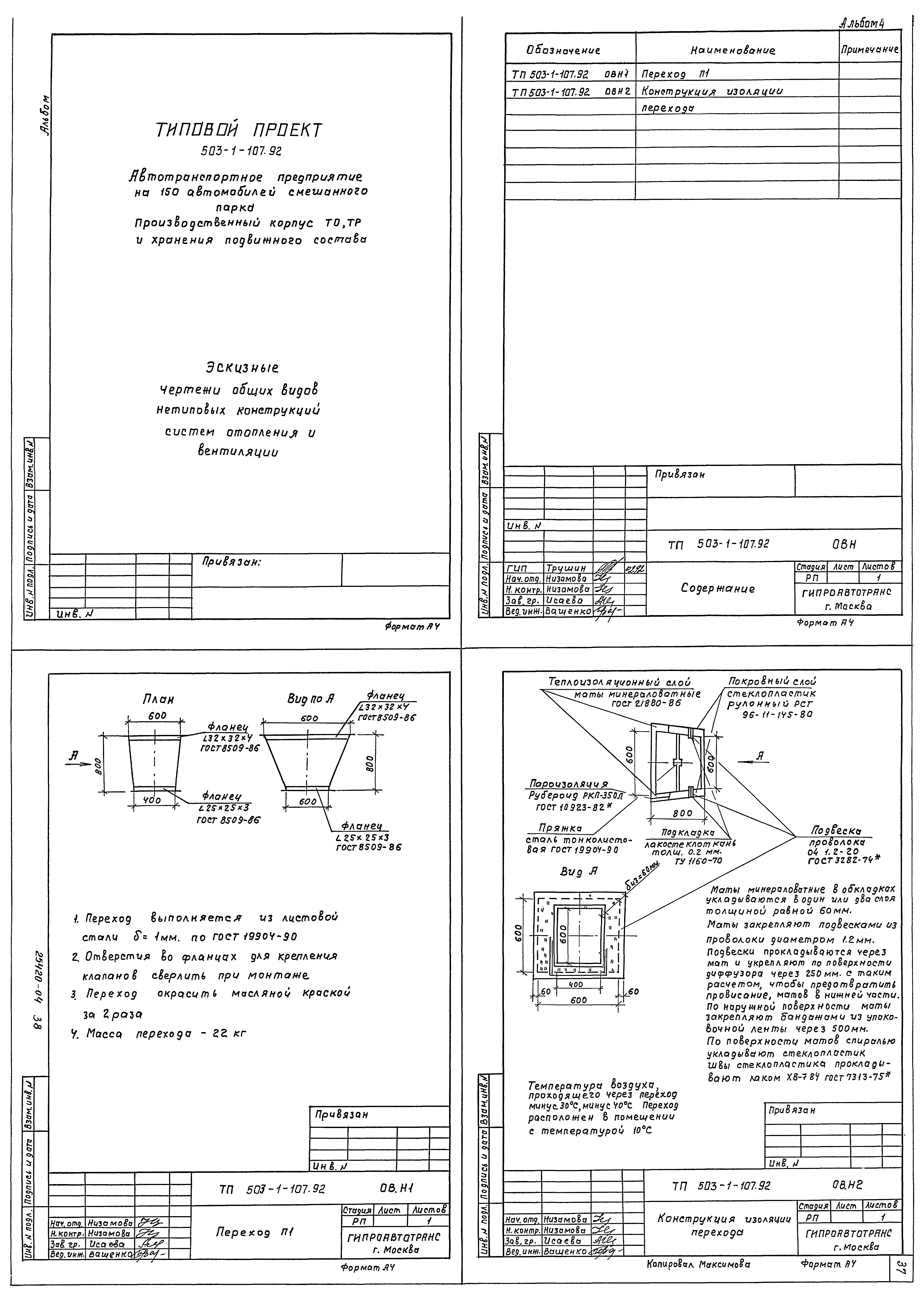 Типовой проект 503-1-107.92