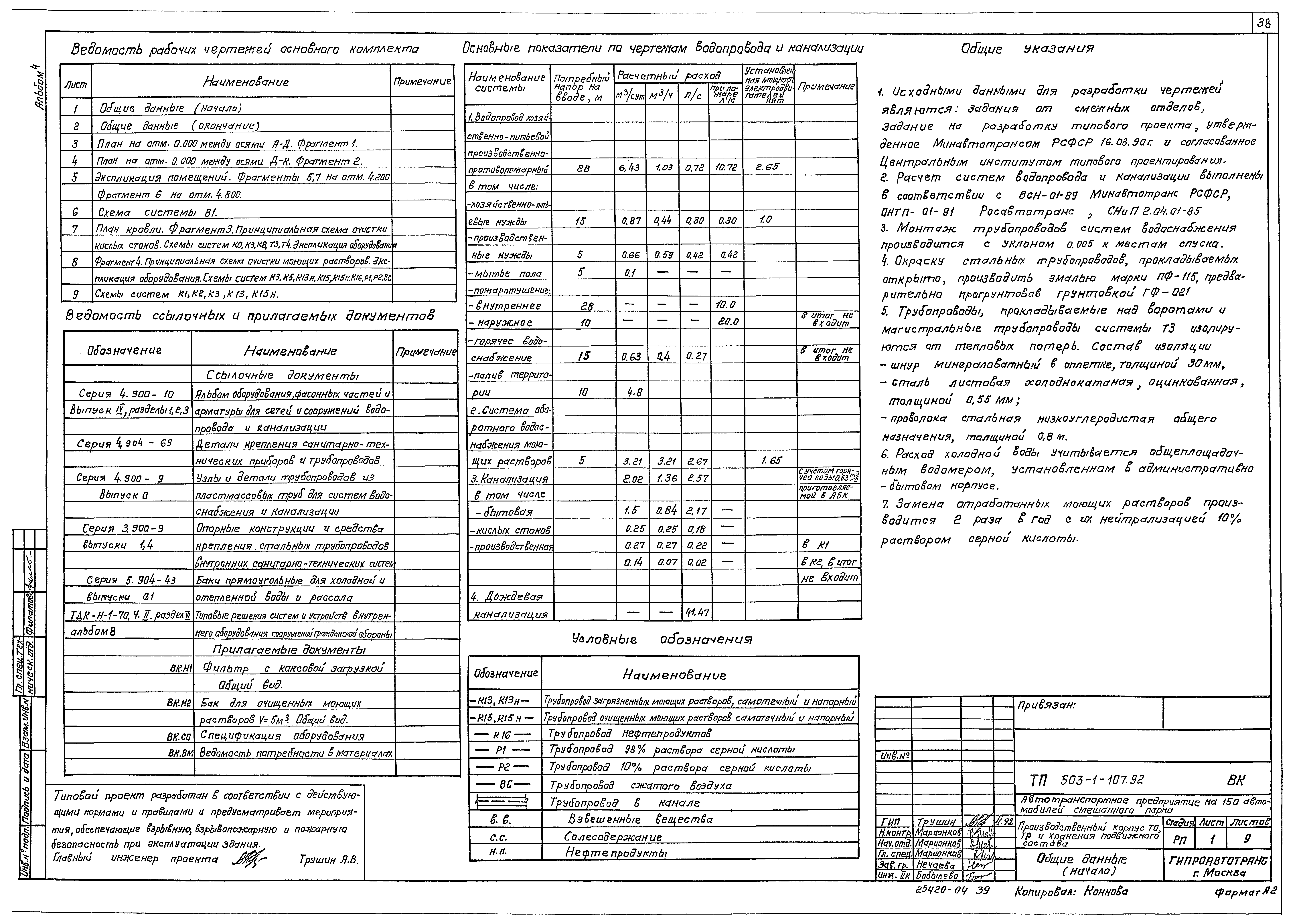 Типовой проект 503-1-107.92