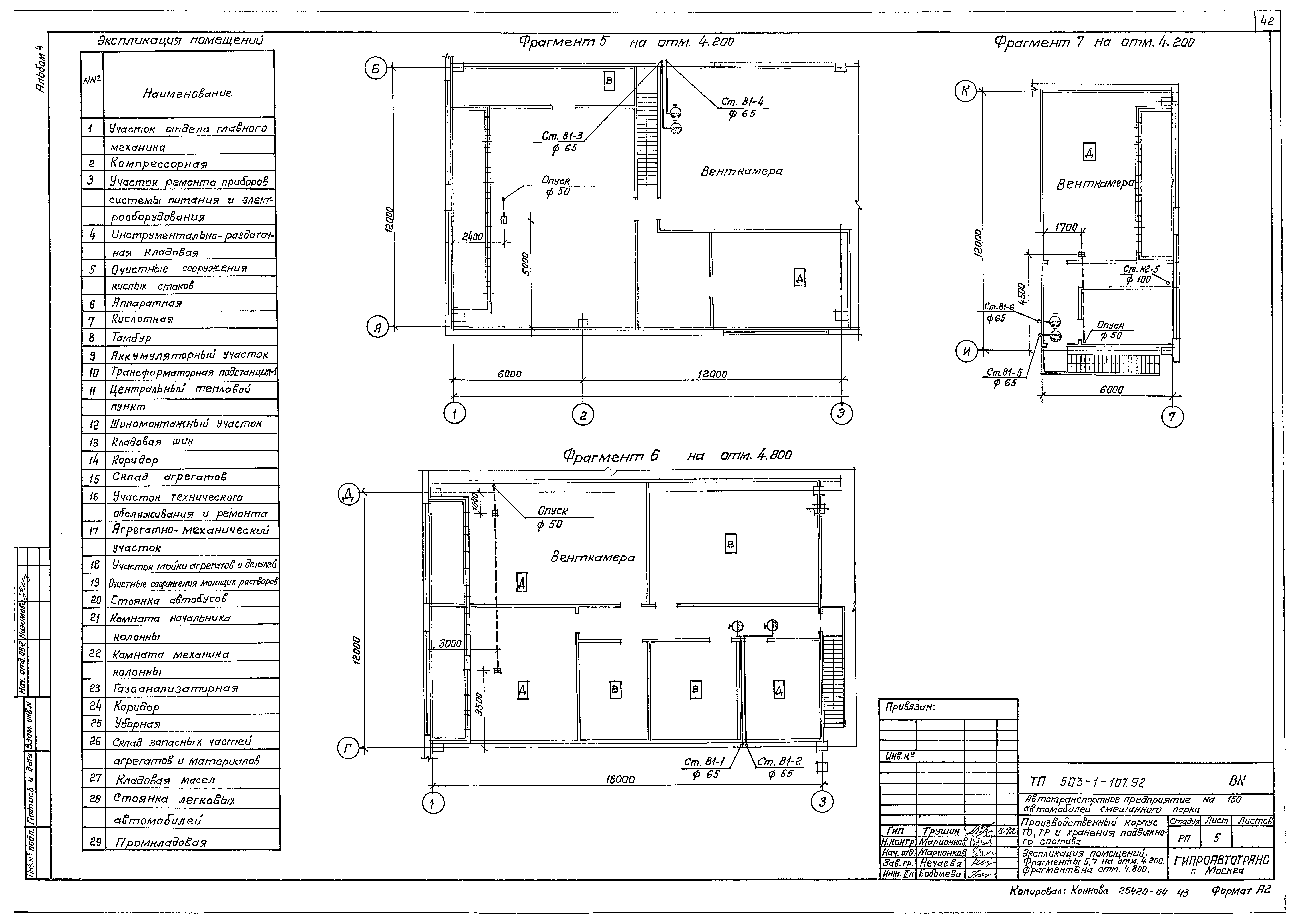 Типовой проект 503-1-107.92