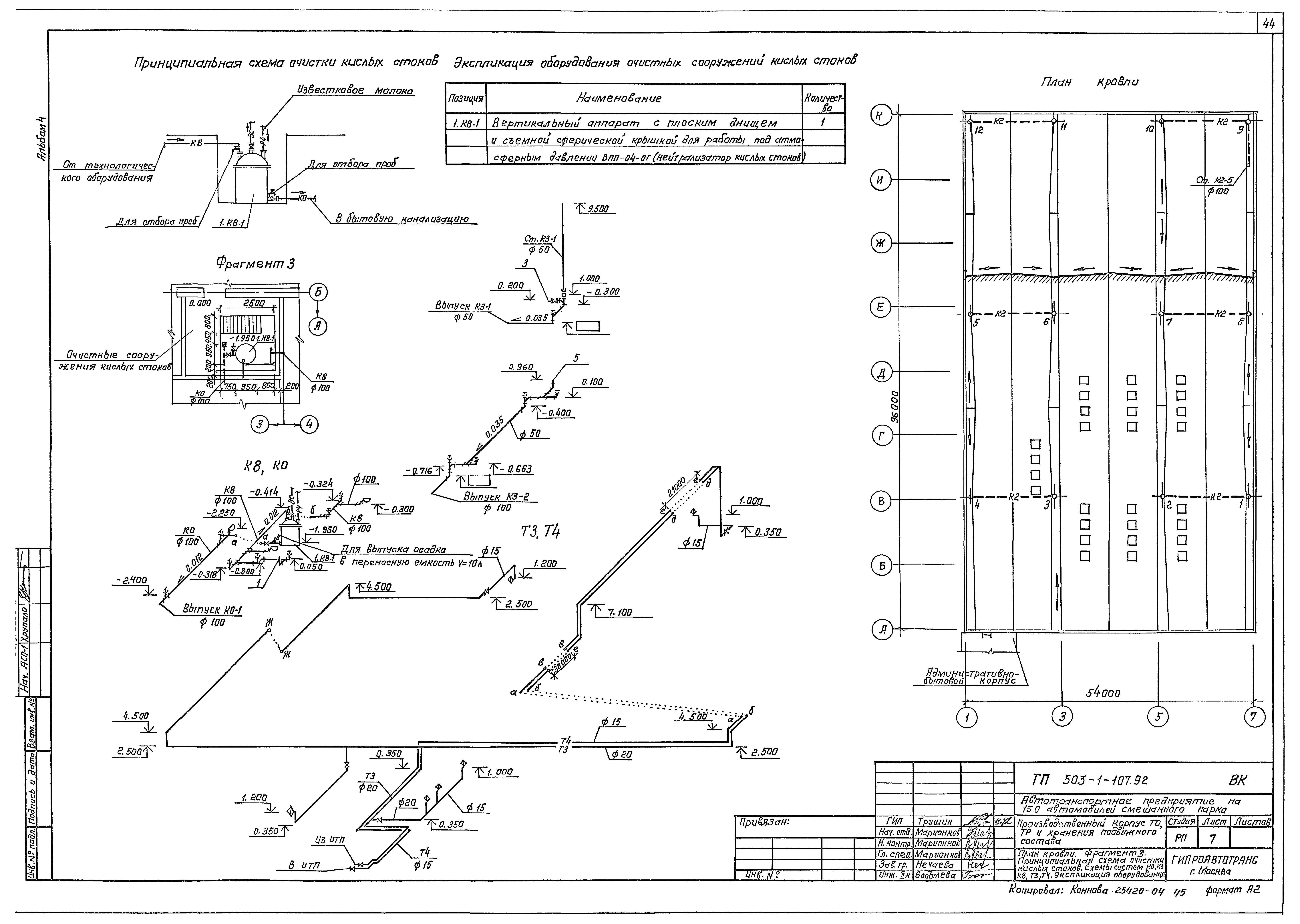 Типовой проект 503-1-107.92